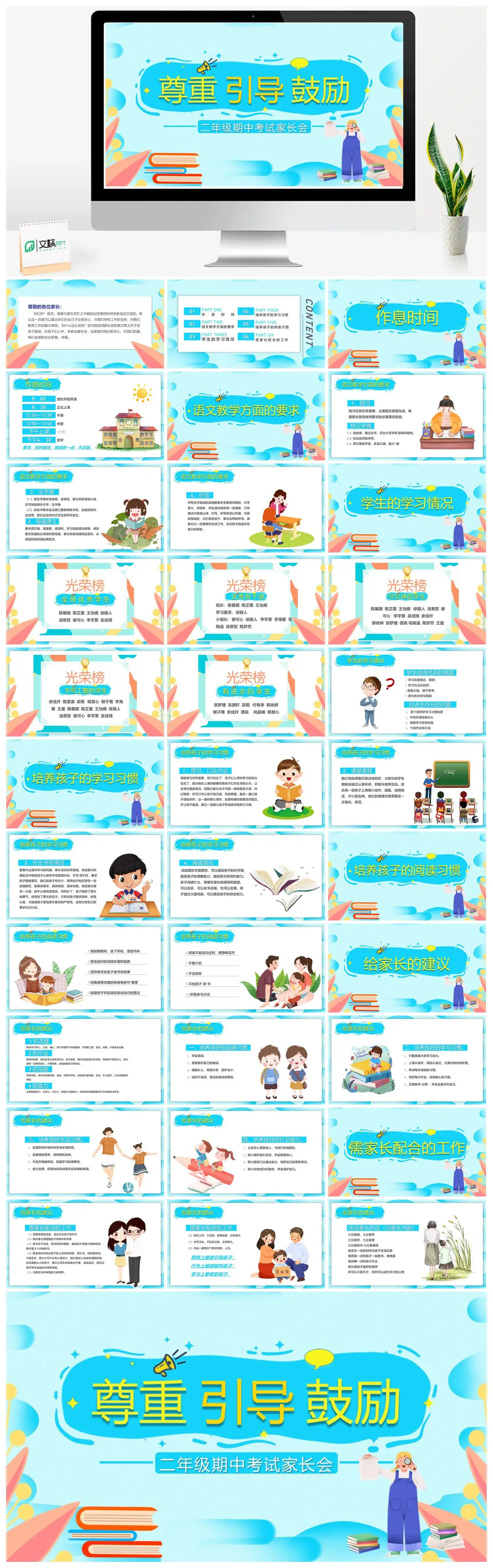 家长会尊重引导鼓励语文教学与学习习惯培养PPT