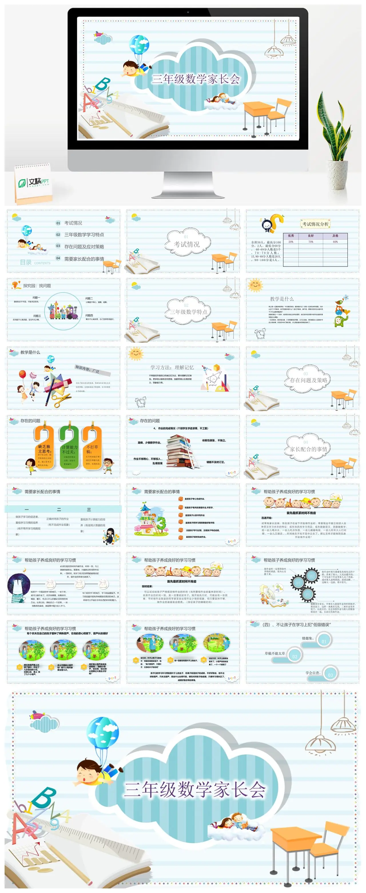 三年级数学家长会学习特点及考试情况PPT