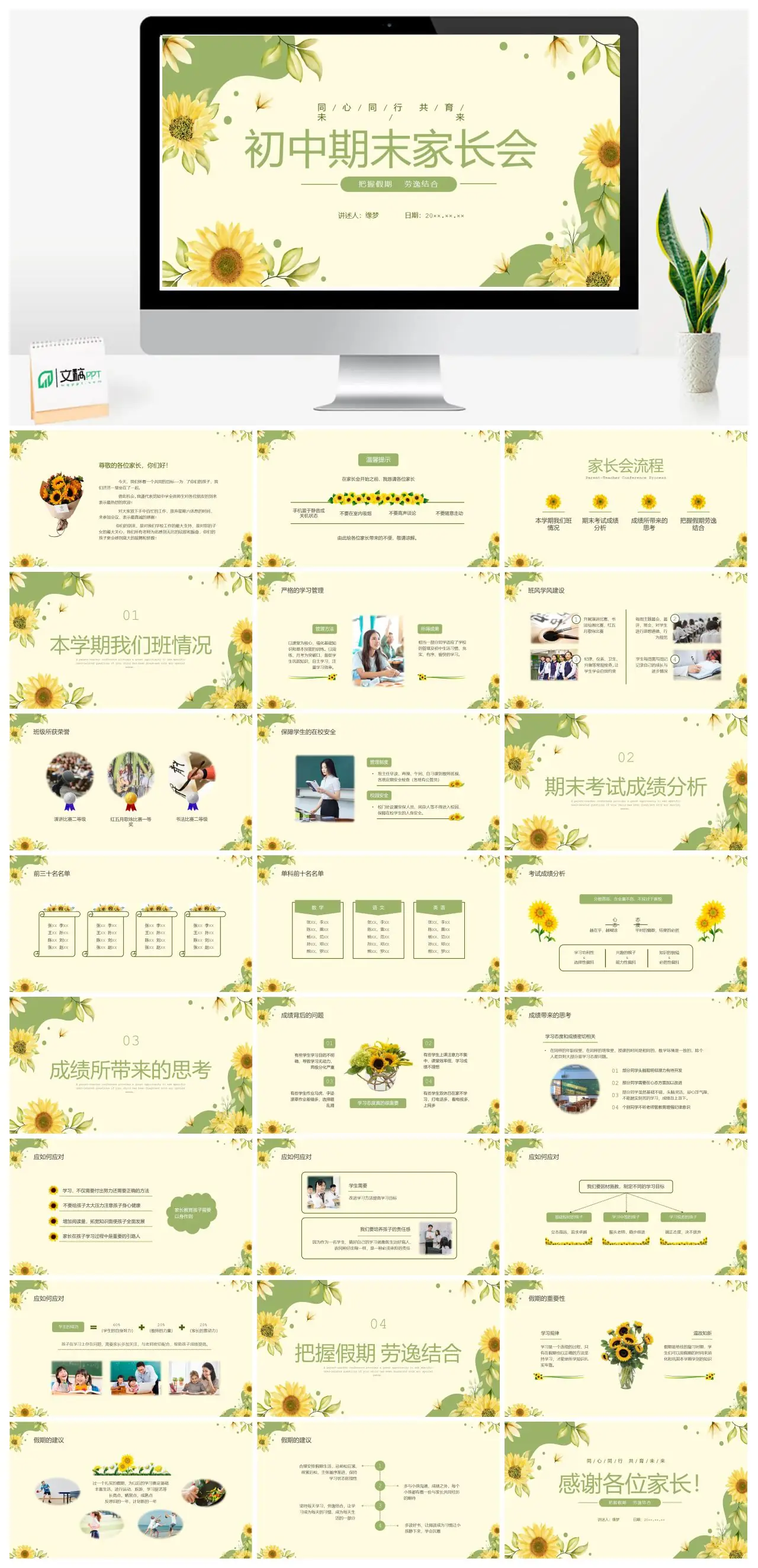 初一期末家长会同心同行共育未来PPT