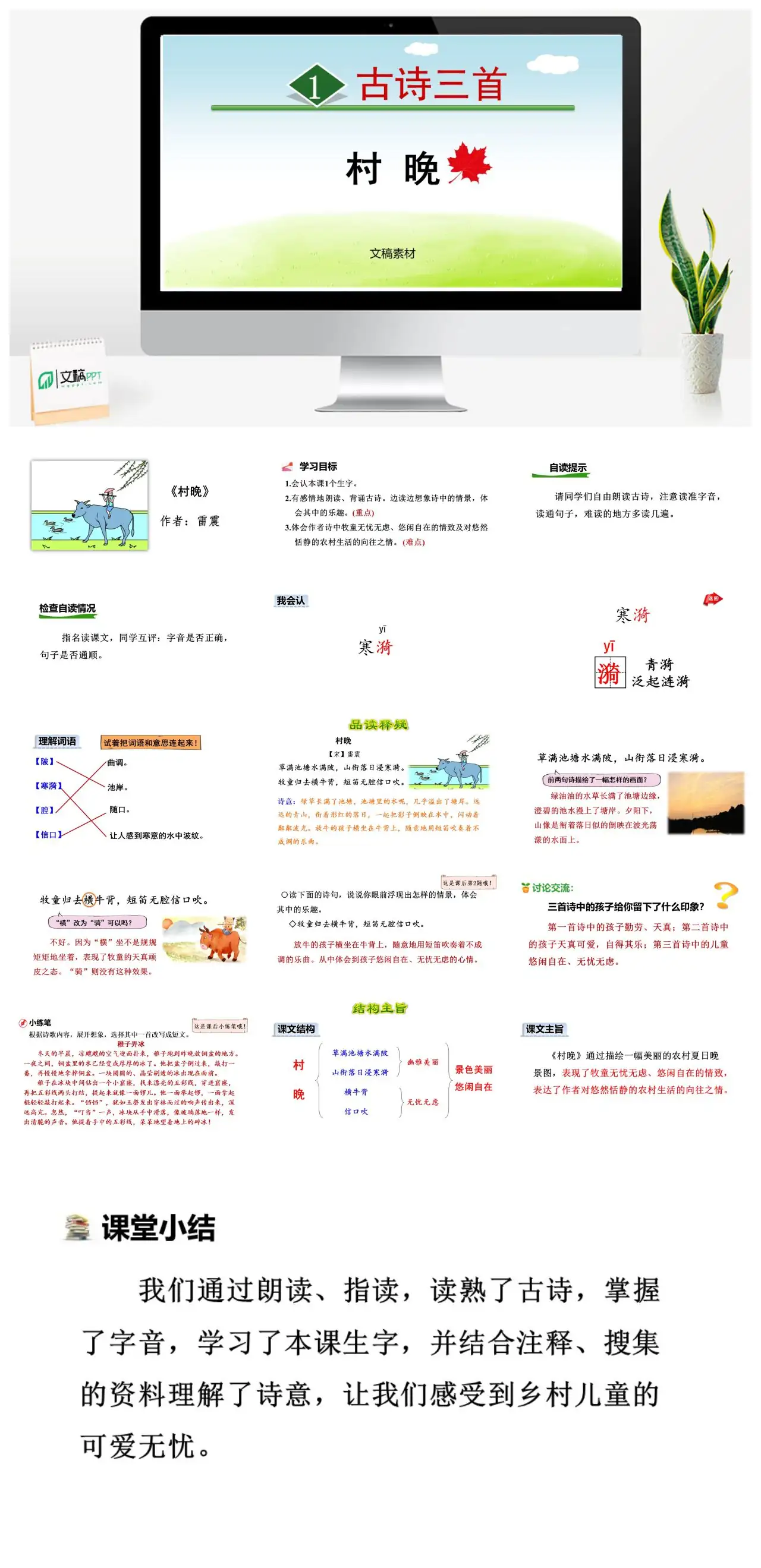 古诗村晚雷震赏析与教学目标PPT