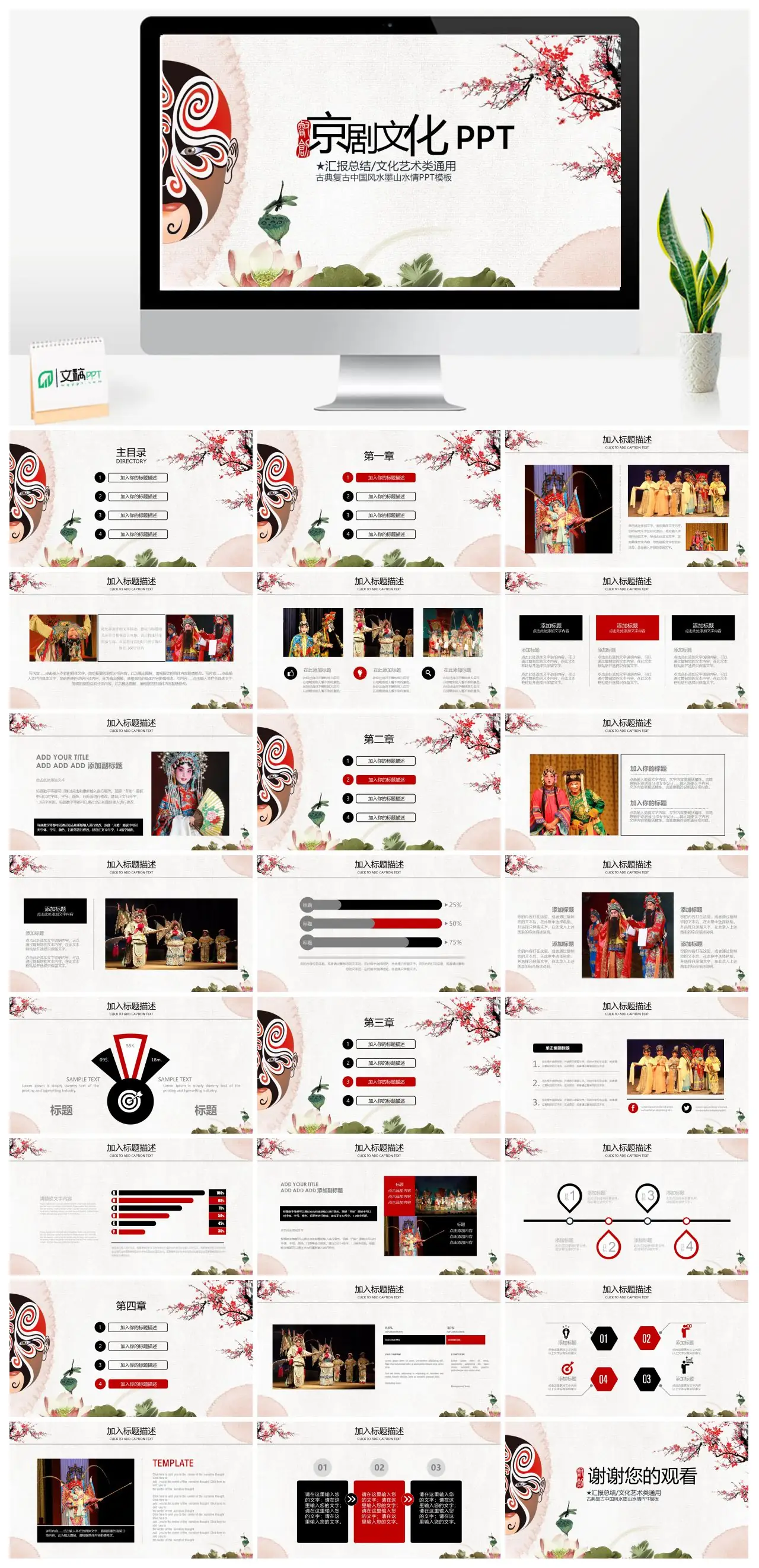 京剧文化汇报总结中国风水墨PPT