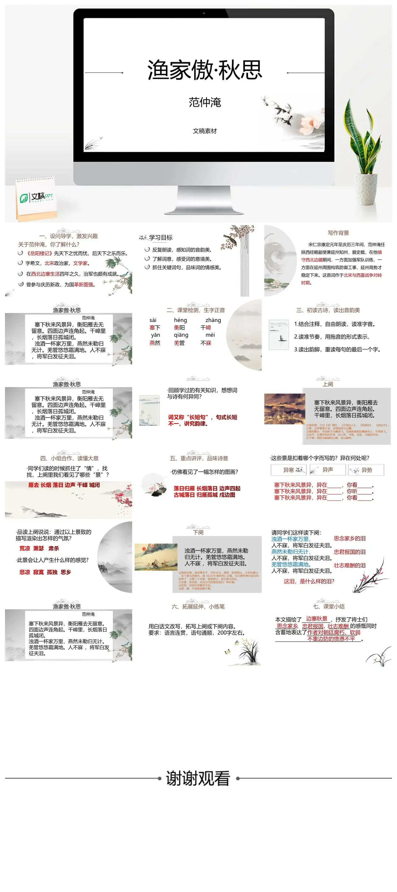 渔家傲秋思范仲淹诗词赏析PPT