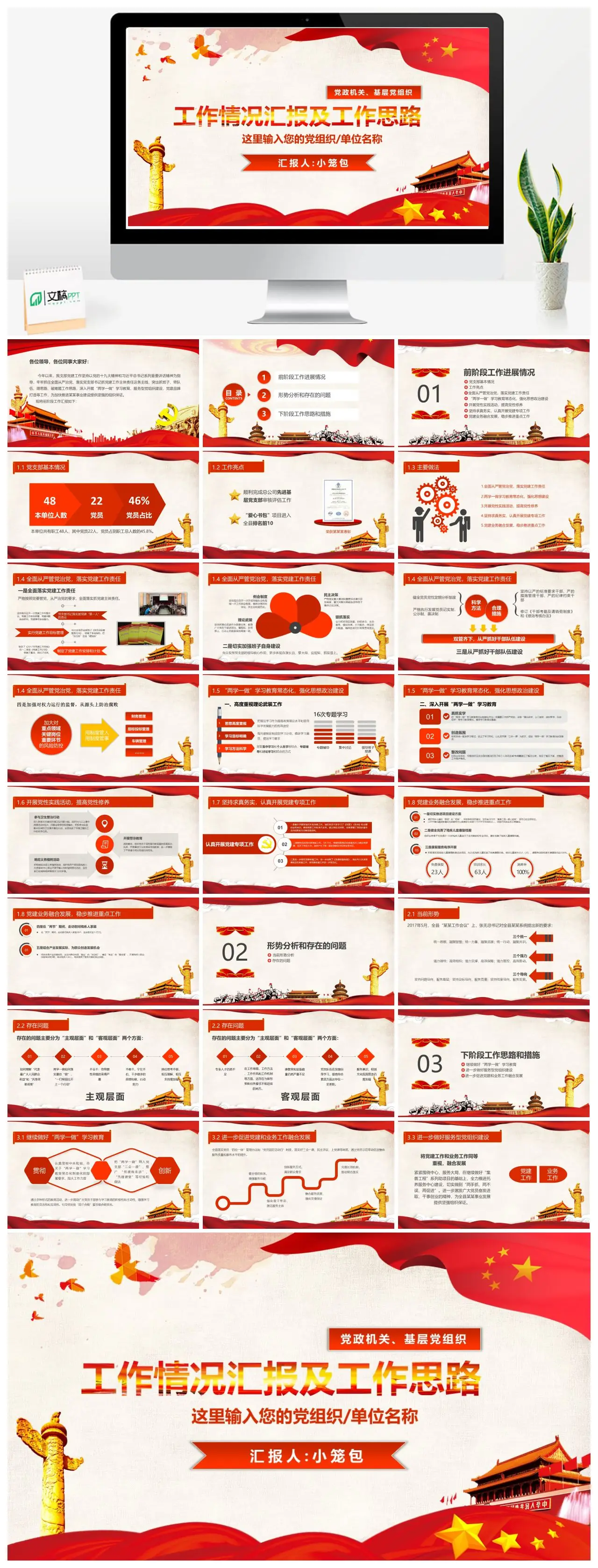 基层党组织党建工作汇报及思路PPT