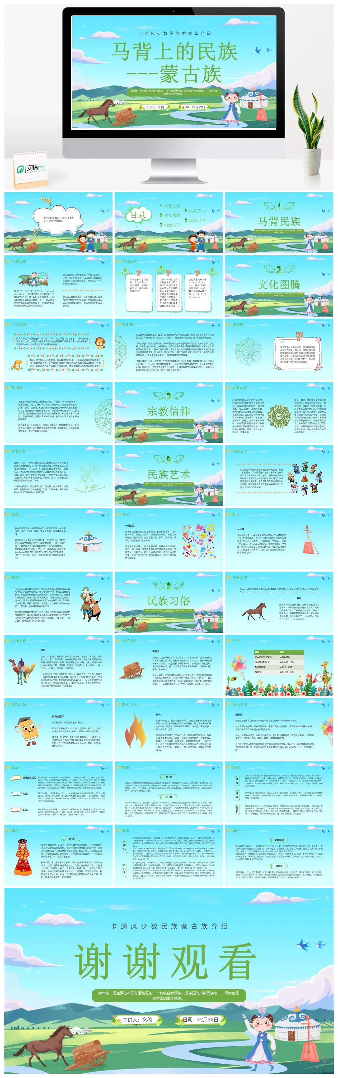 蒙古族少数民族卡通风格介绍PPT