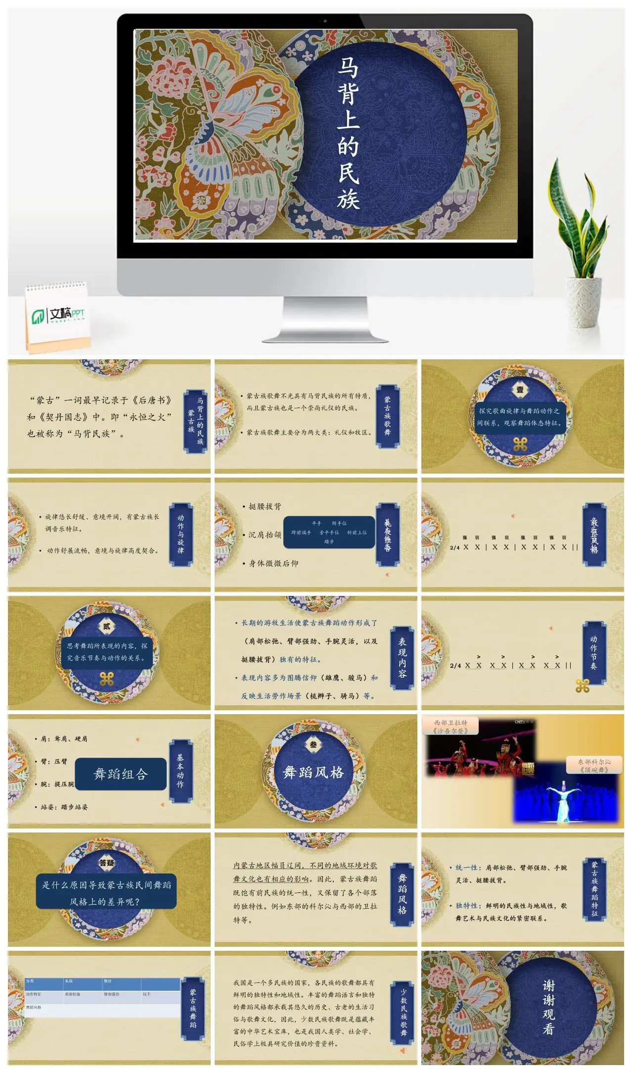 蒙古族马背民族与文化歌舞特色PPT