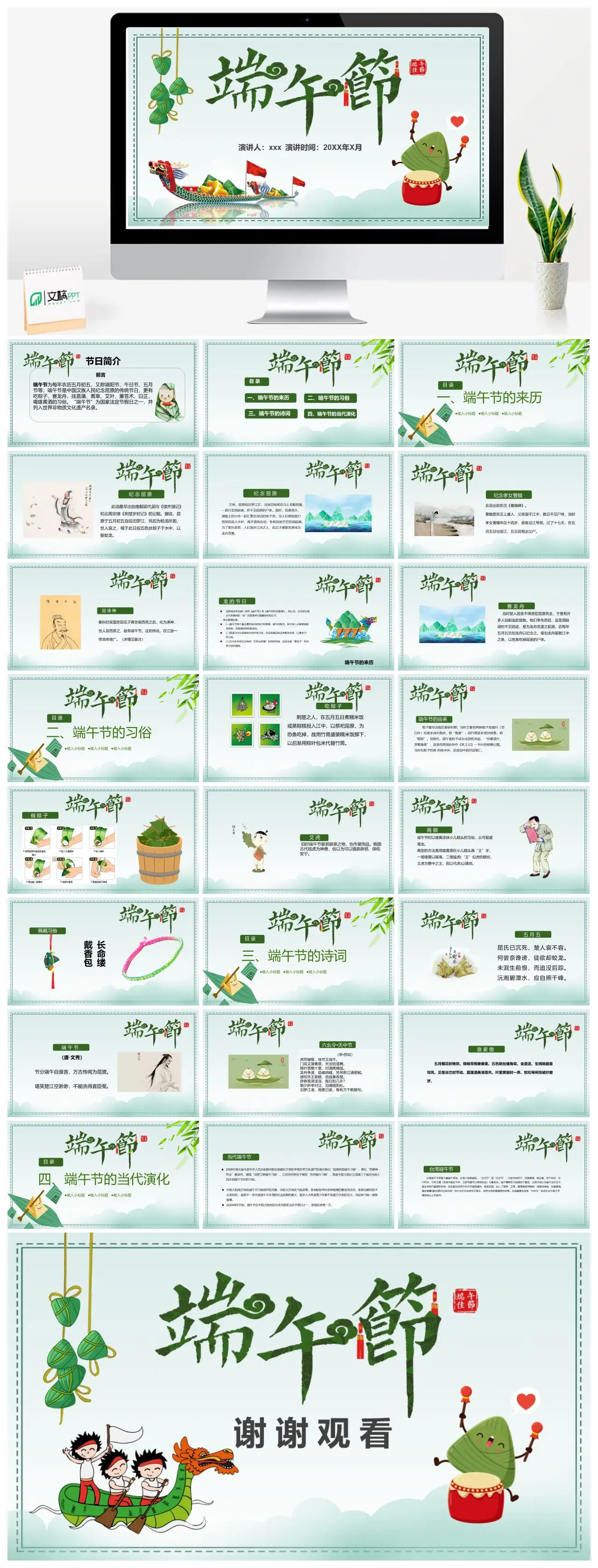 端午节传统节日文化习俗介绍PPT