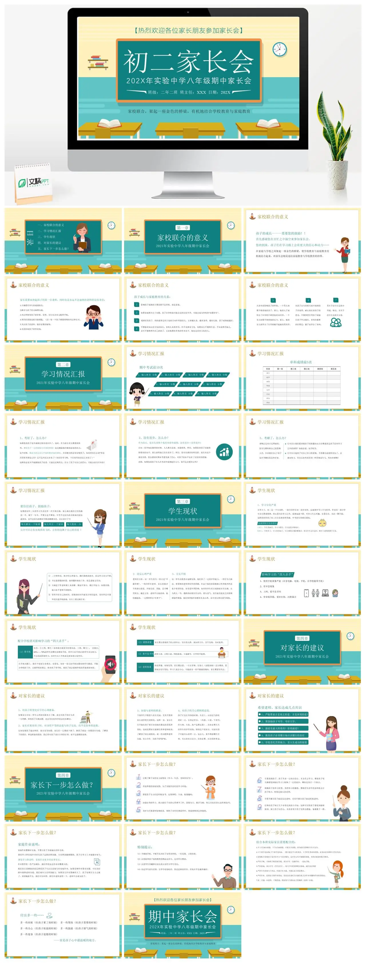 实验中学八年级期中家长会家校联合PPT