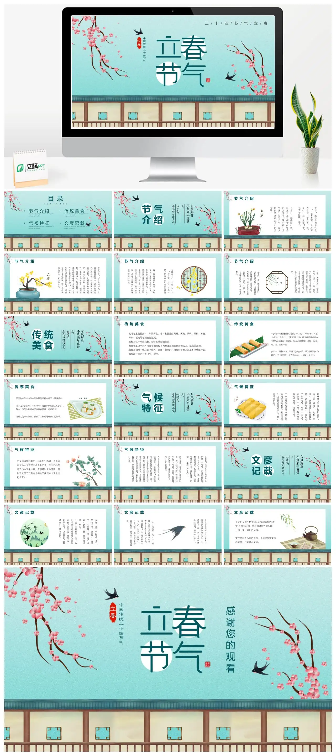 二十四节气立春PPT