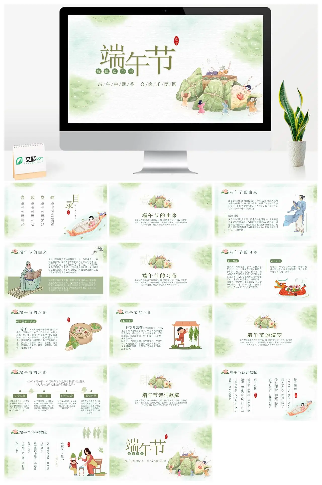 端午节由来习俗演变诗词歌赋PPT