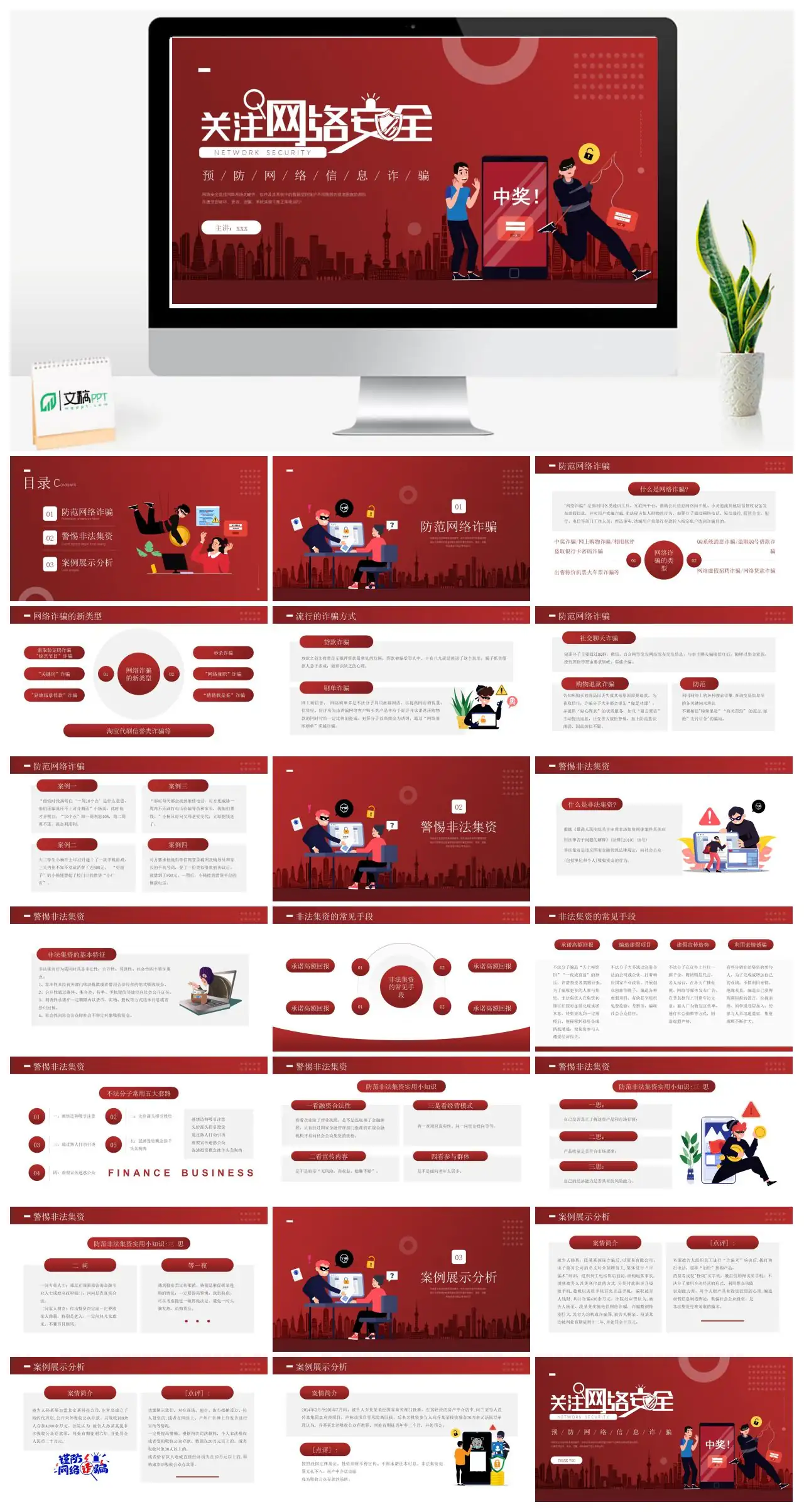 防范网络信息诈骗与网络安全教育PPT