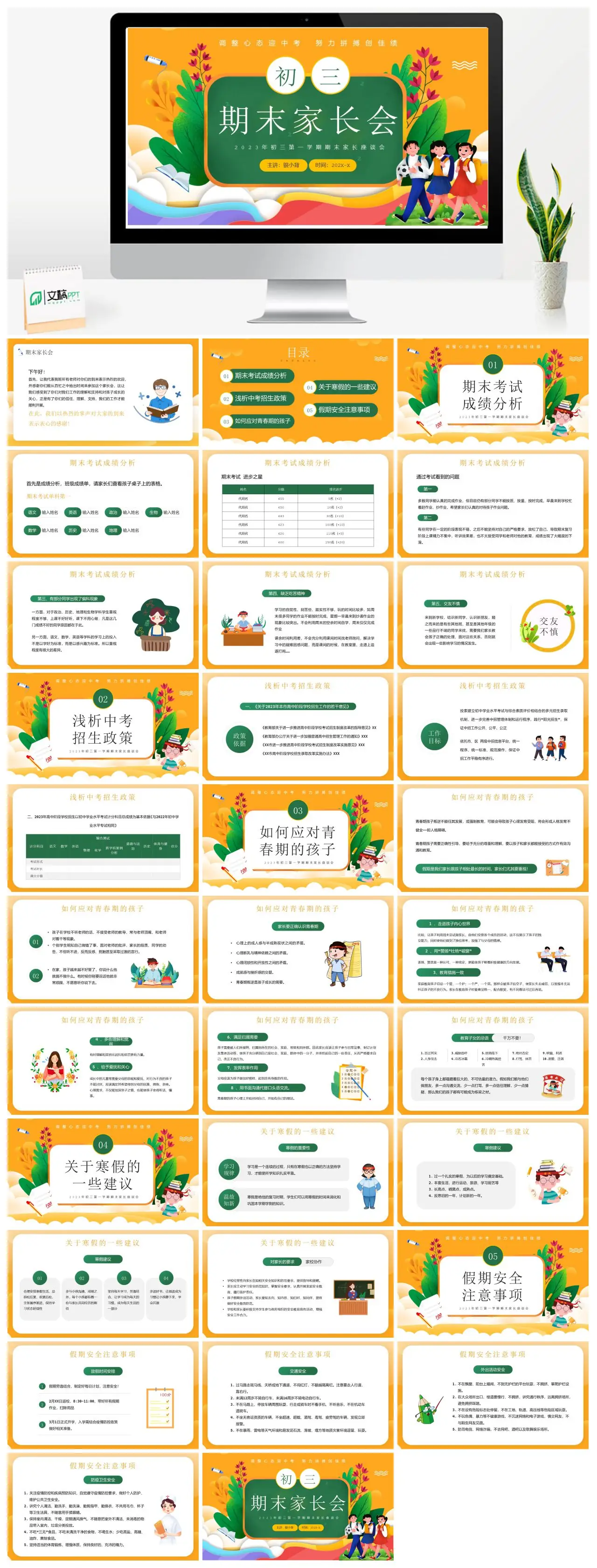 初三期末家长会调整心态迎中考PPT