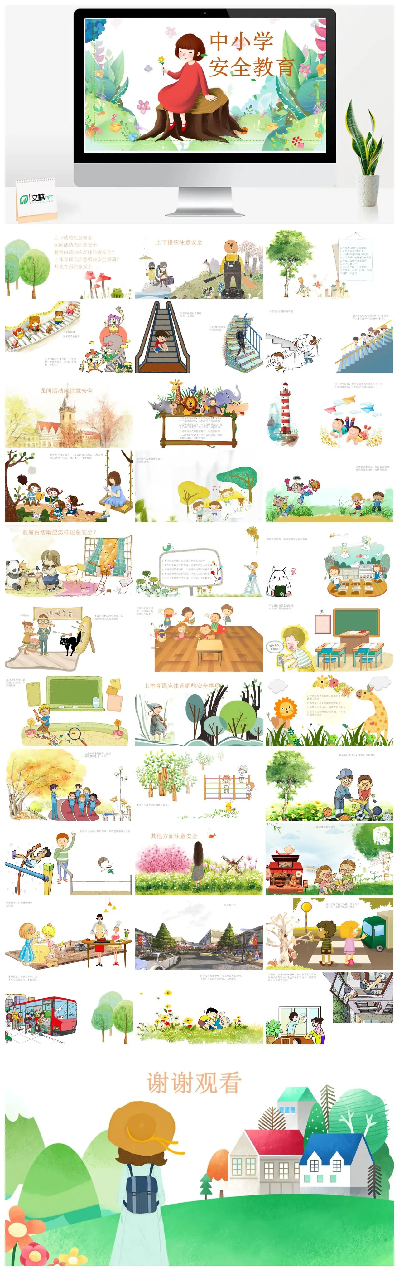 中小学安全教育上下楼体育课课间活动注意事项PPT