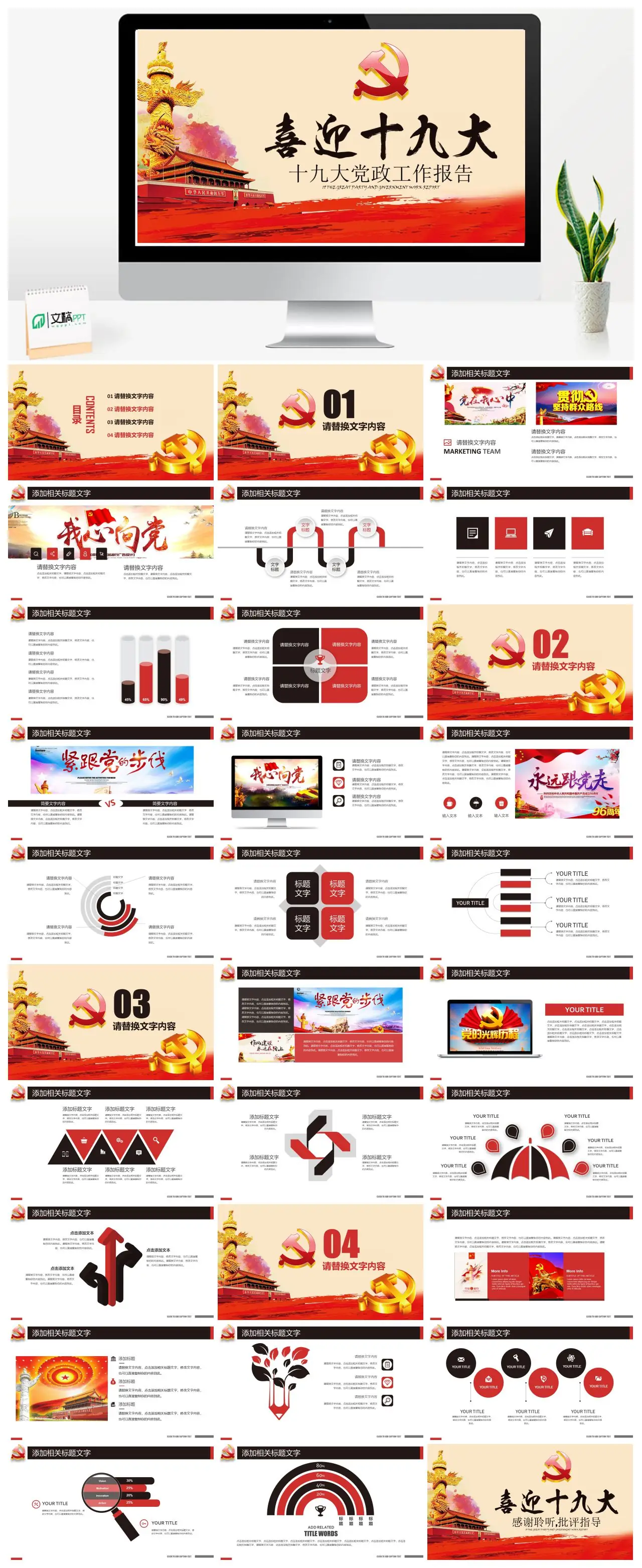 十九大党政工作报告PPT