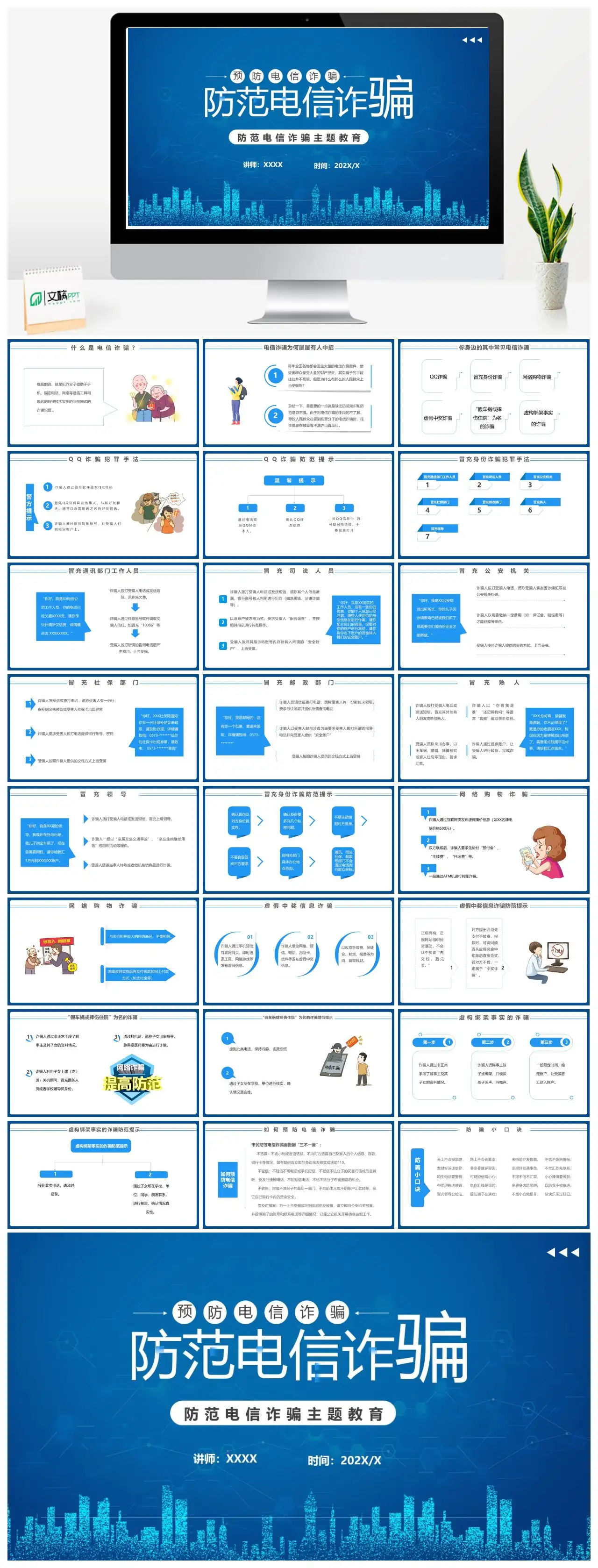 电信诈骗防范知识PPT