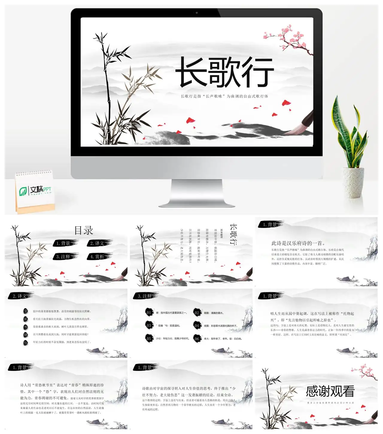 汉乐府诗长歌行赏析PPT