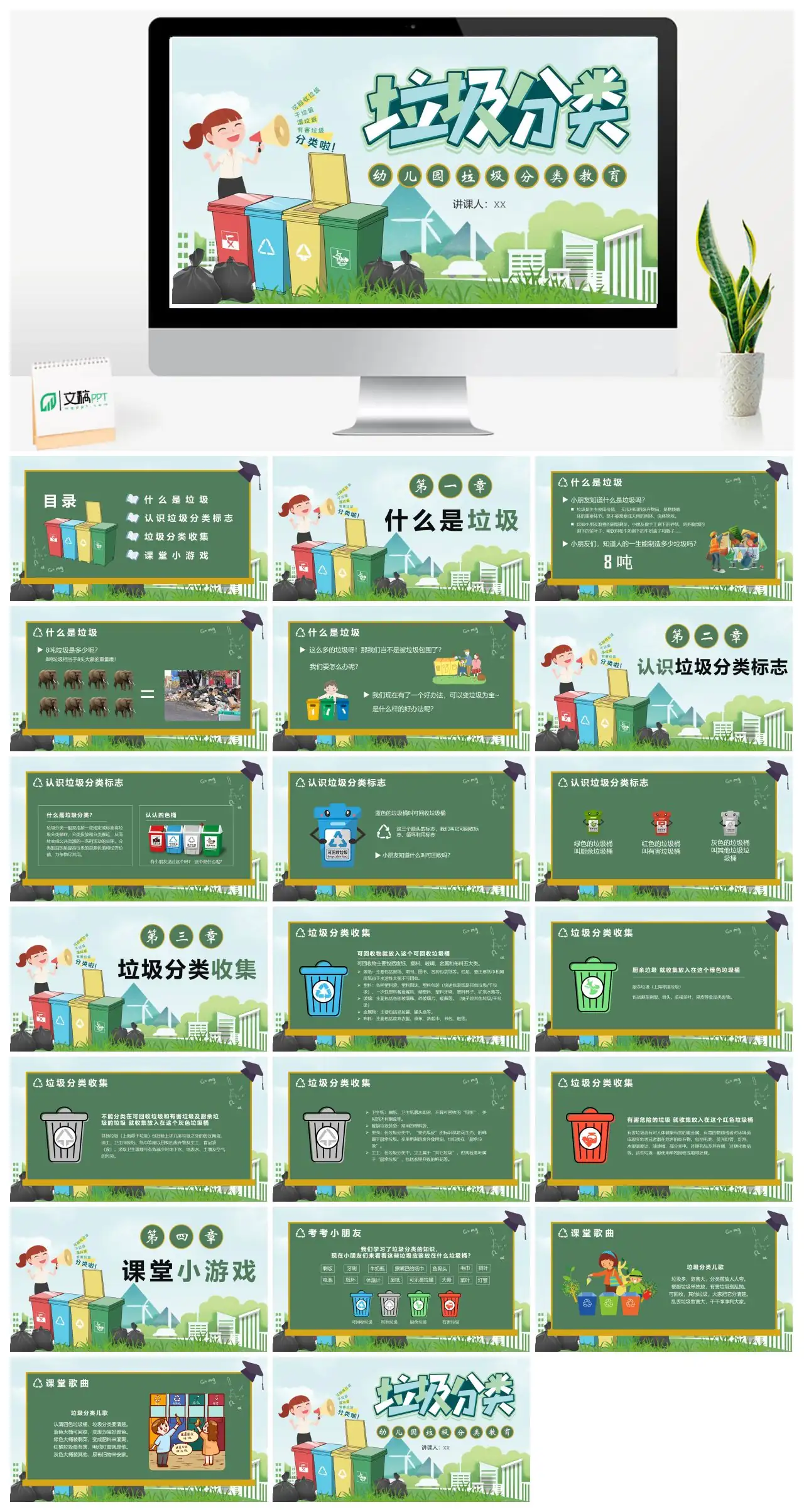 垃圾分类知识讲座PPT
