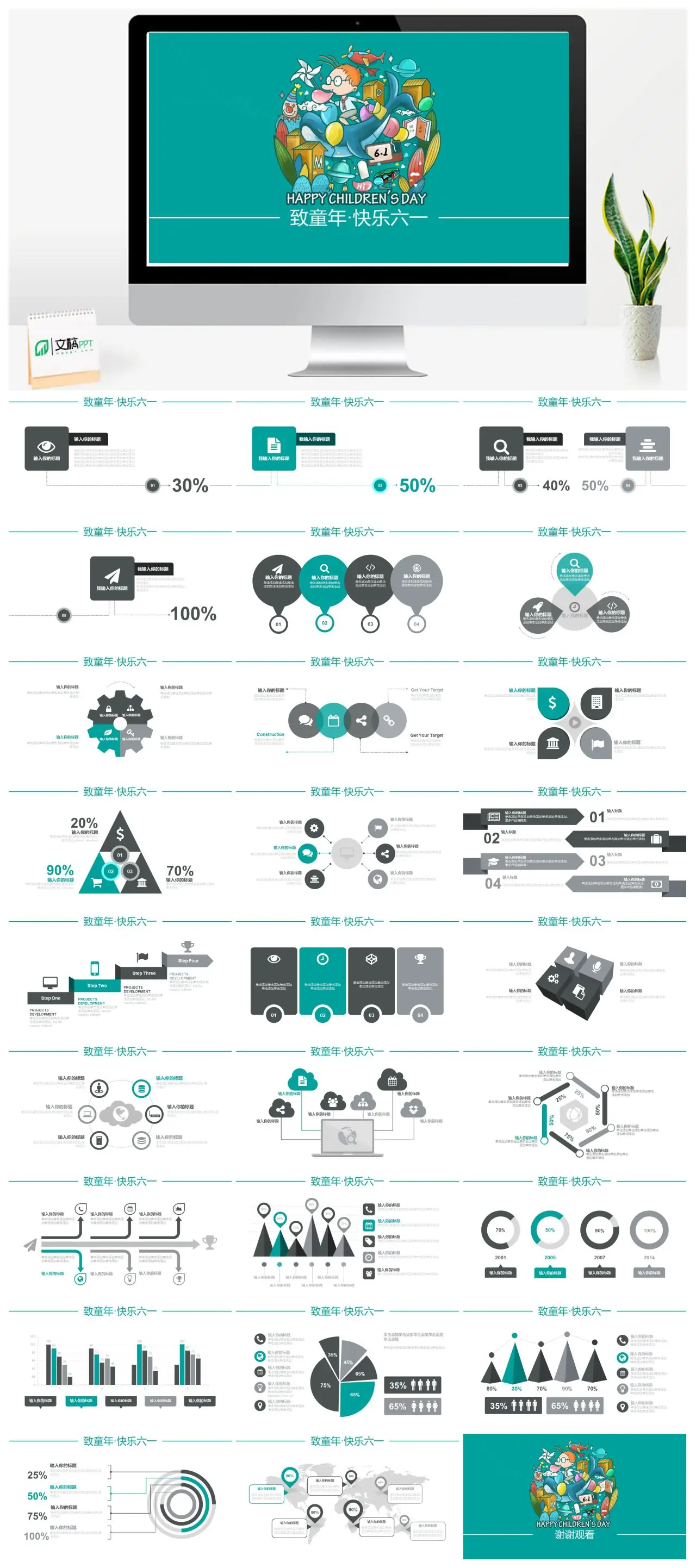 致童年快乐六一儿童节活动PPT