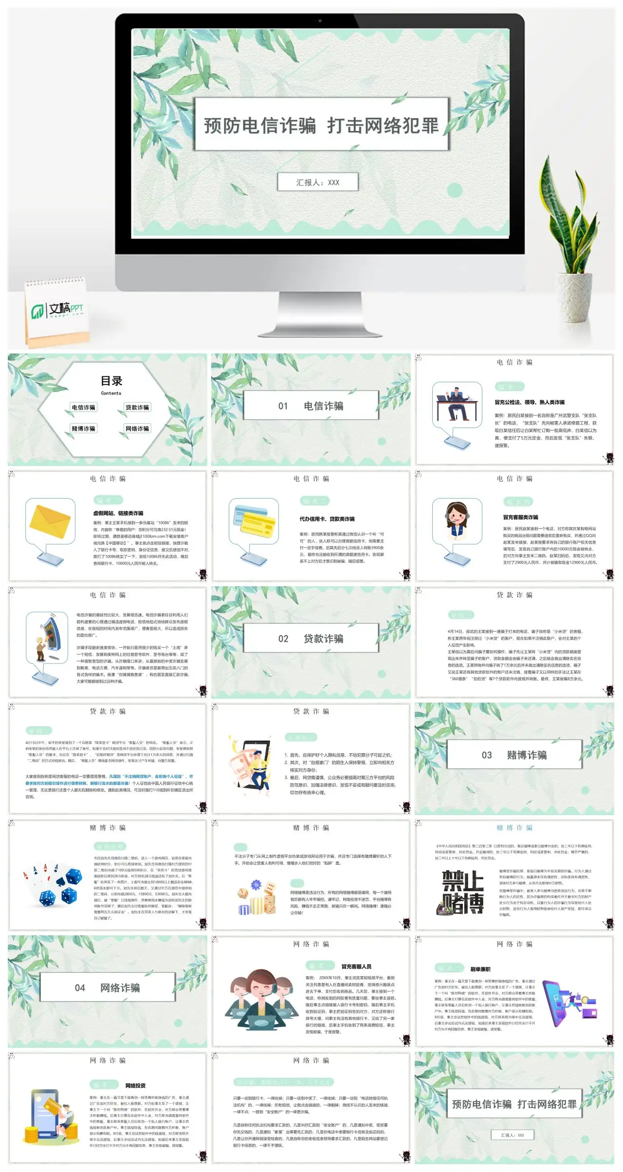 预防电信诈骗打击网络犯罪PPT