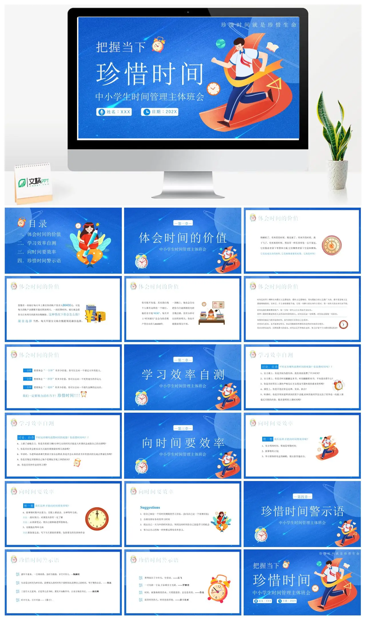 中小学生时间管理主题班会珍惜时间PPT