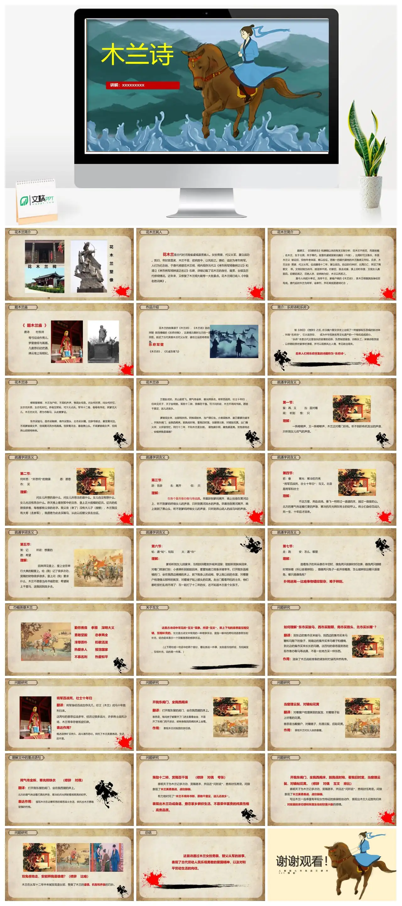 木兰诗与花木兰生平及祠堂介绍PPT