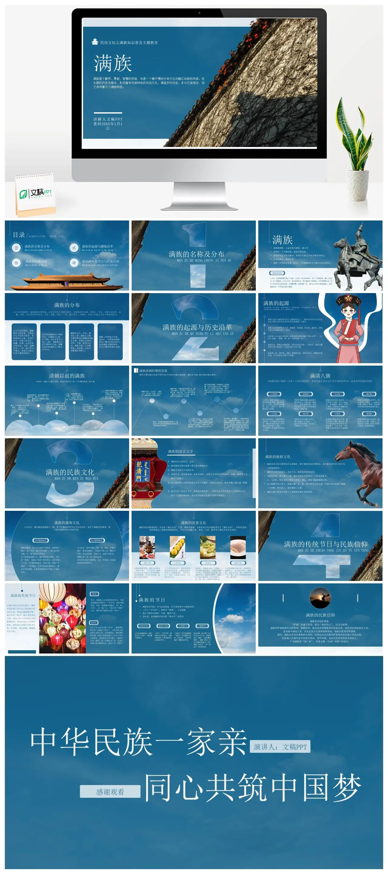 满族民俗文化知识普及主题教育PPT