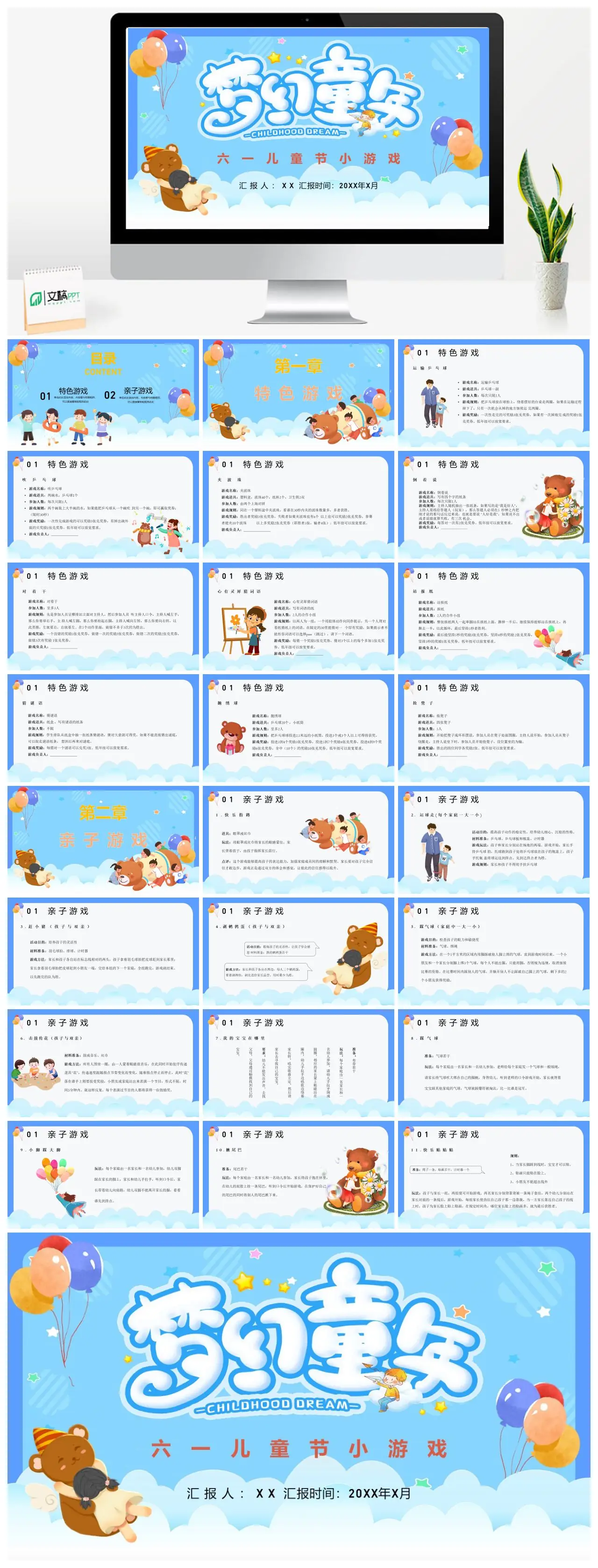 六一儿童节特色亲子游戏活动策划PPT