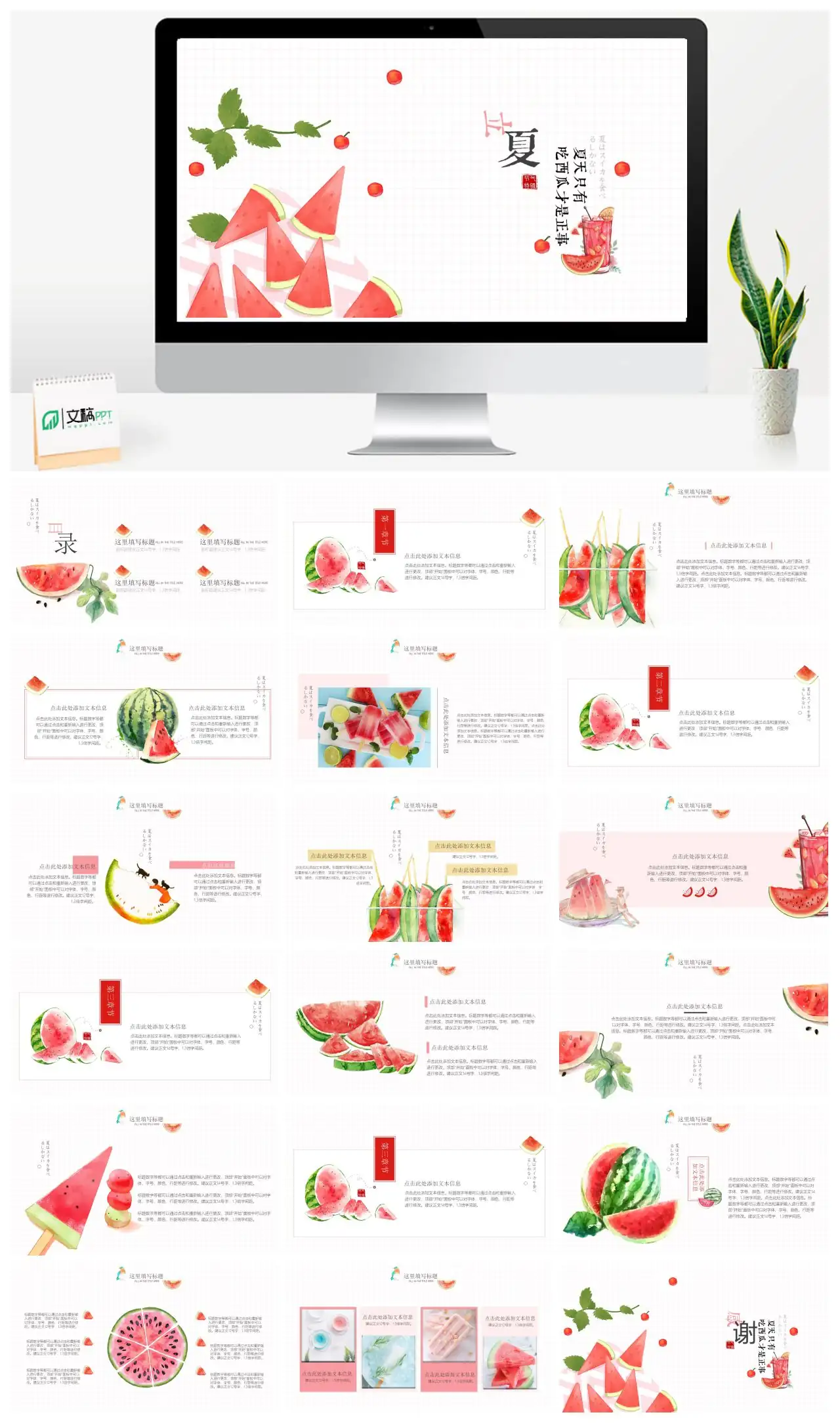 立夏吃西瓜才是正事PPT