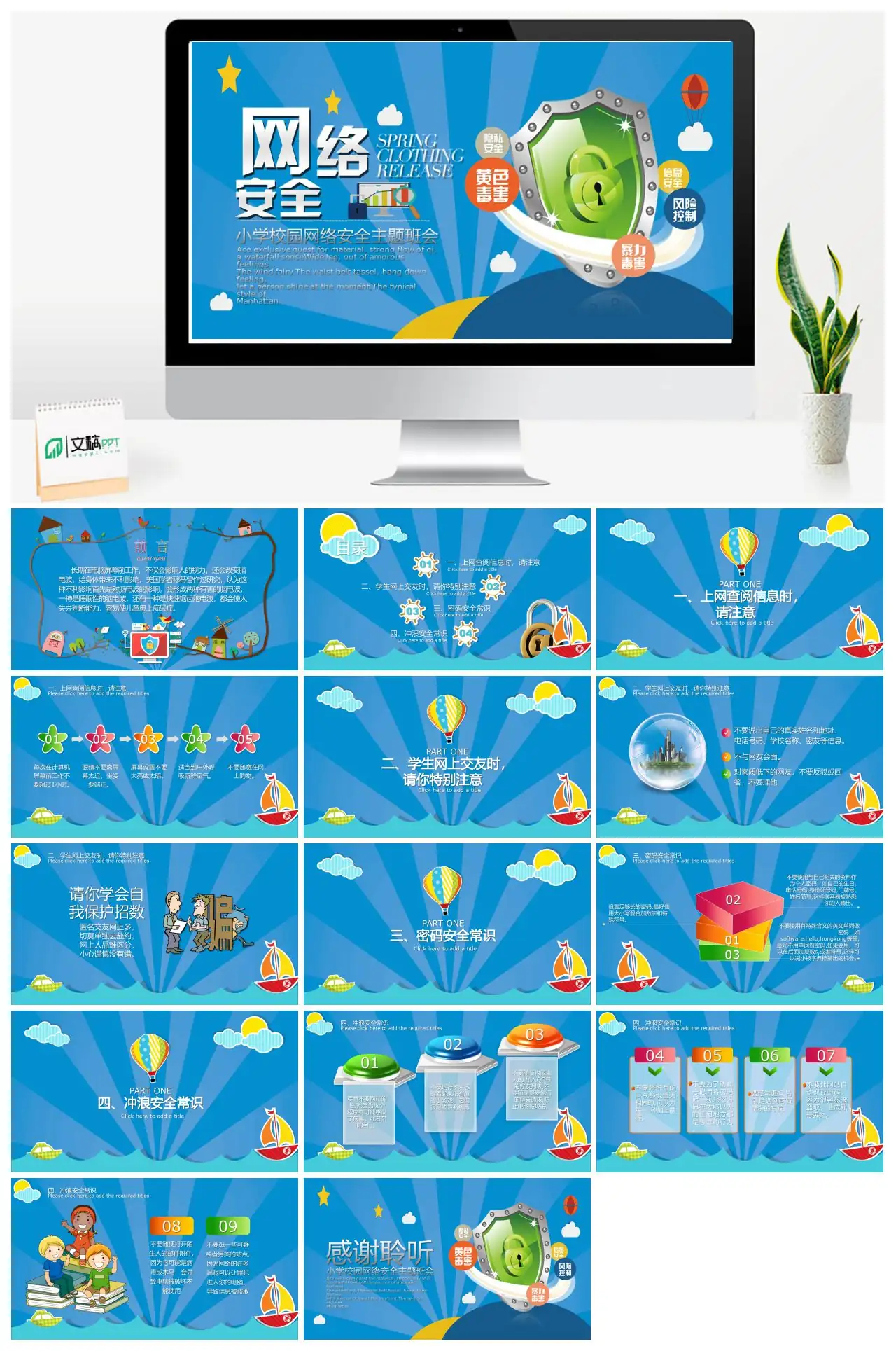 小学校园网络安全与健康用脑主题班会PPT