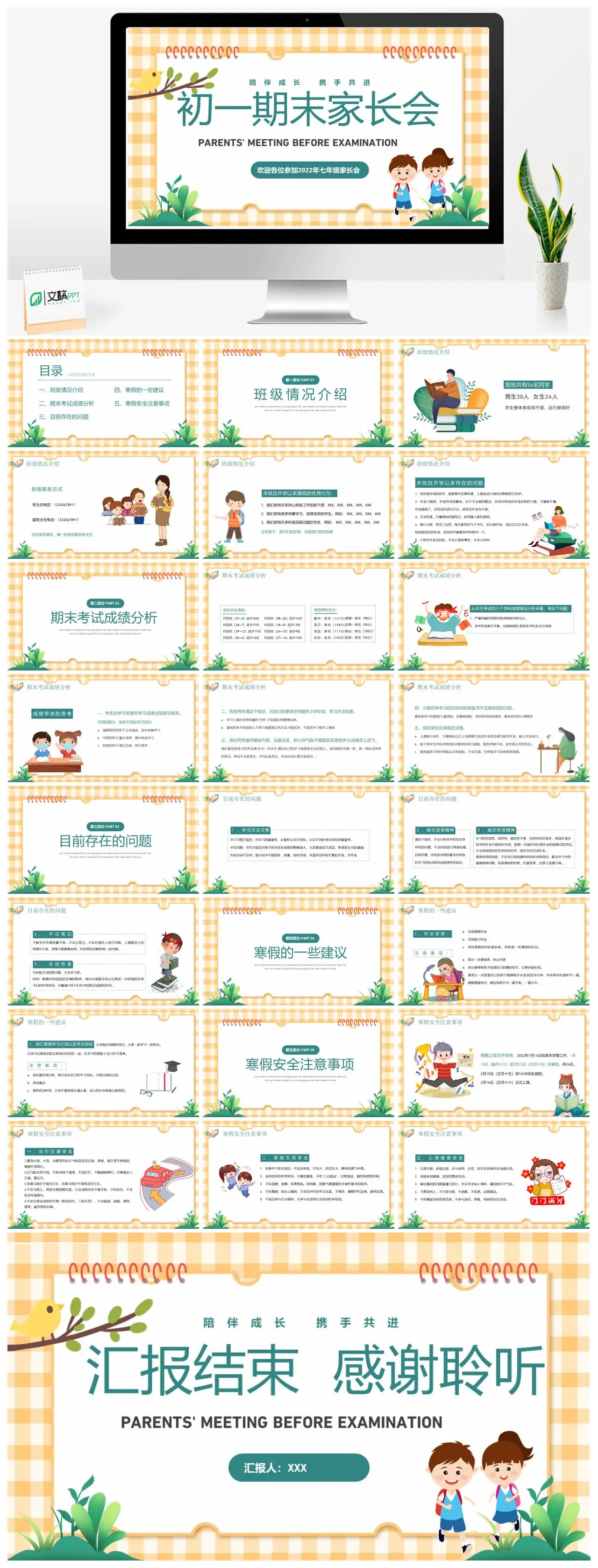 初一期末家长会班级情况及寒假建议PPT