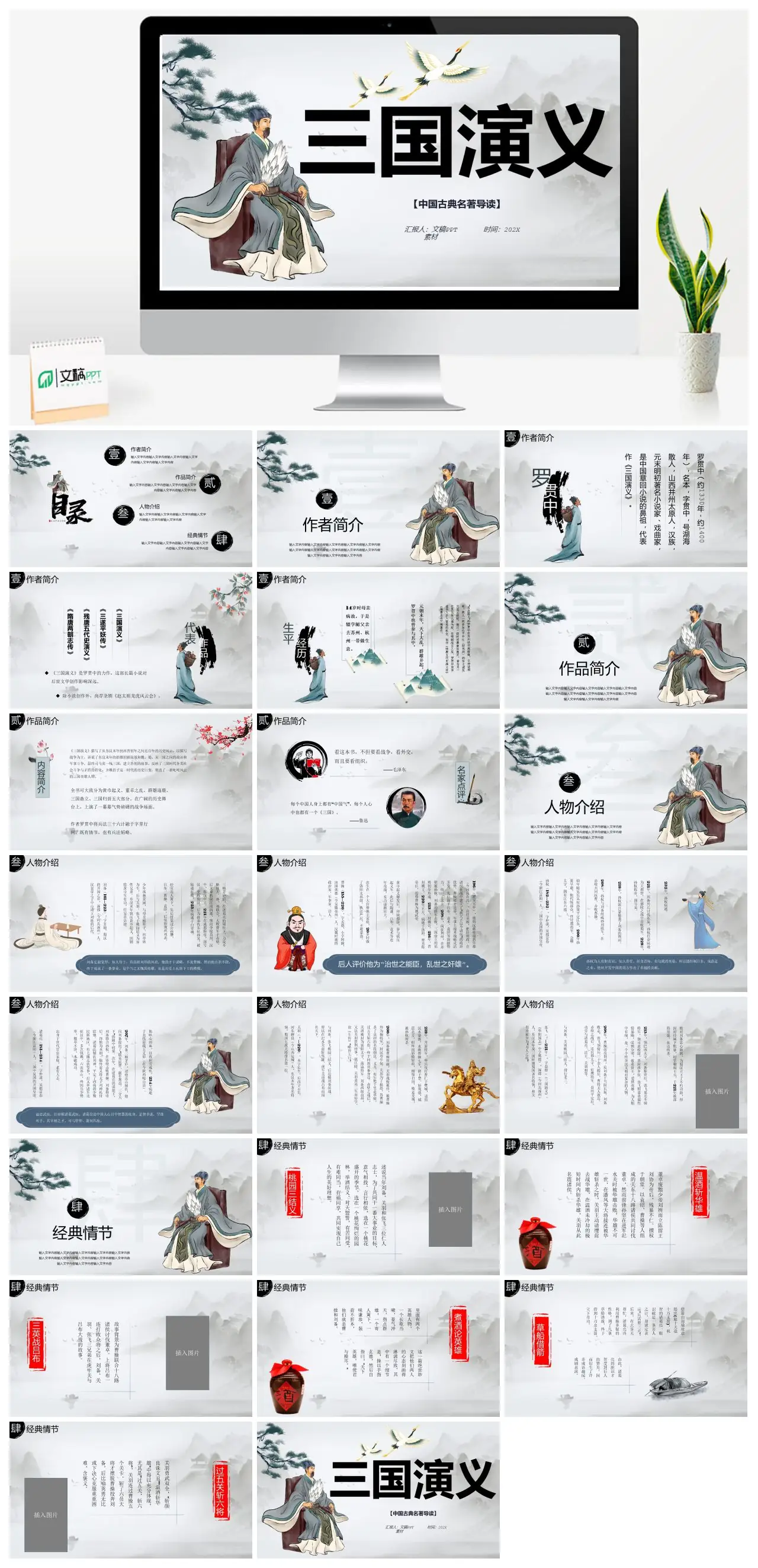 中国古典名著三国演义导读PPT