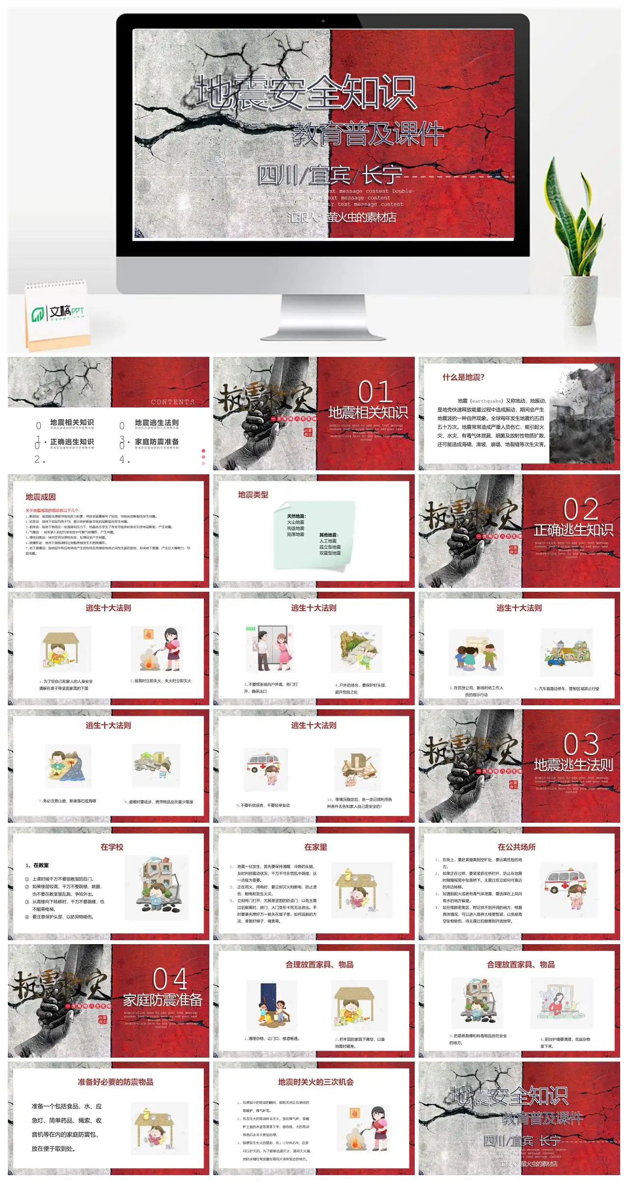 四川宜宾长宁地震安全知识教育普及PPT