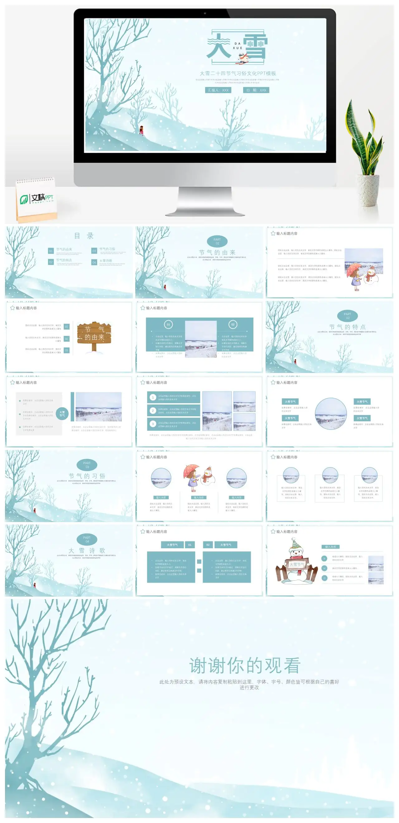 大雪二十四节气习俗文化PPT