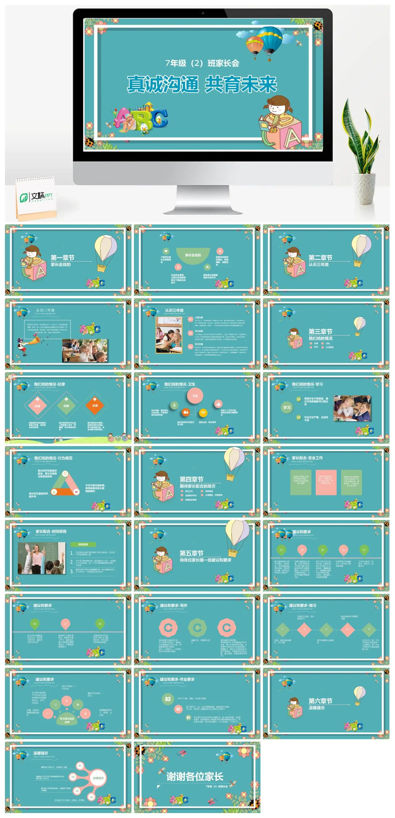 7年级2班家长会目的与内容PPT