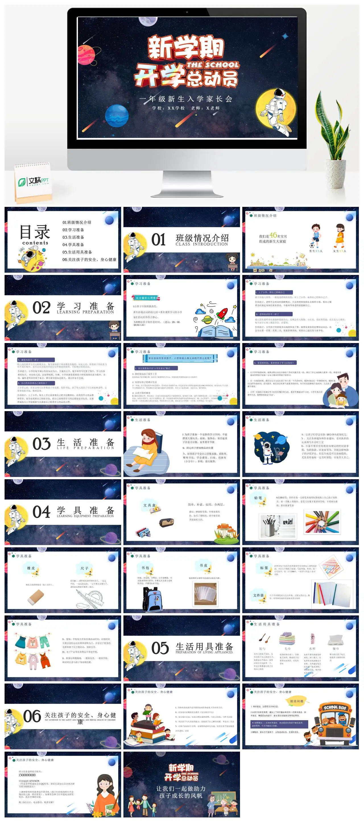 一年级新生入学家长会班级情况学习生活准备PPT