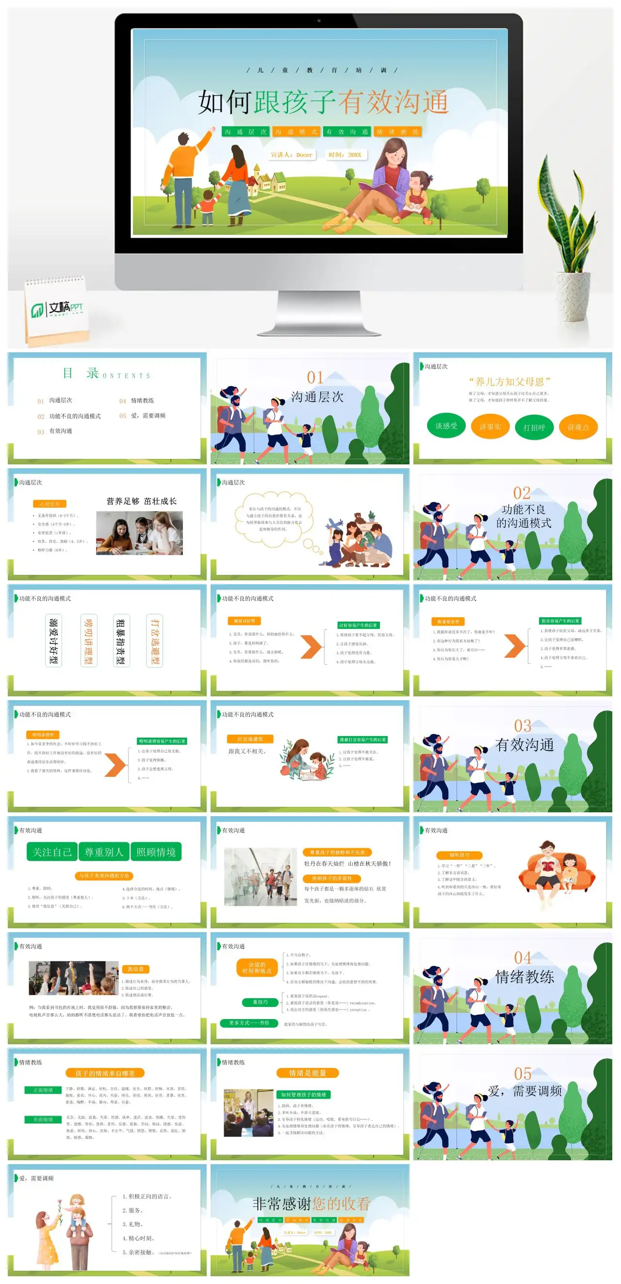 家庭教育如何跟孩子有效沟通情绪教练PPT