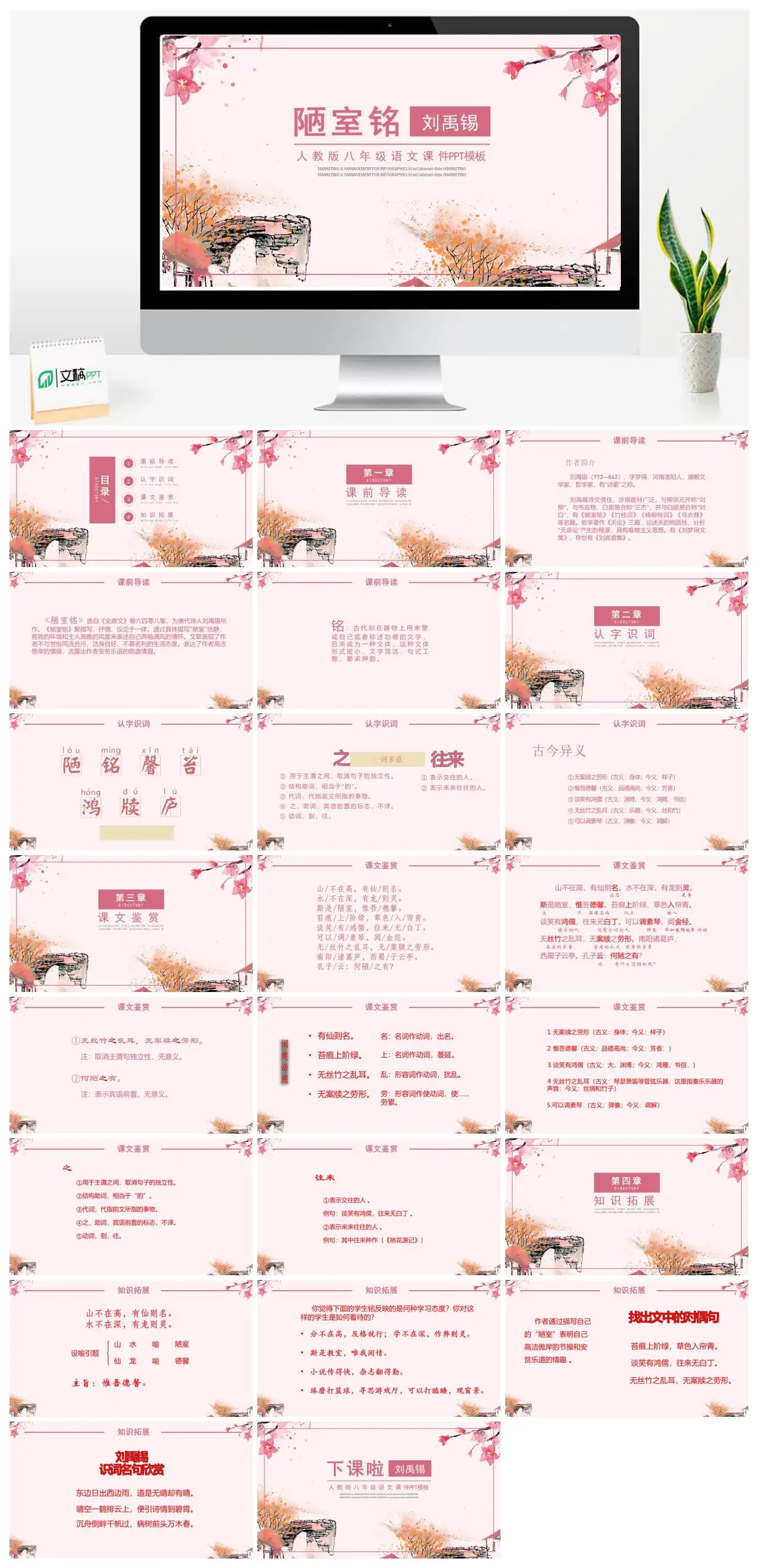 人教版八年级语文陋室铭刘禹锡PPT