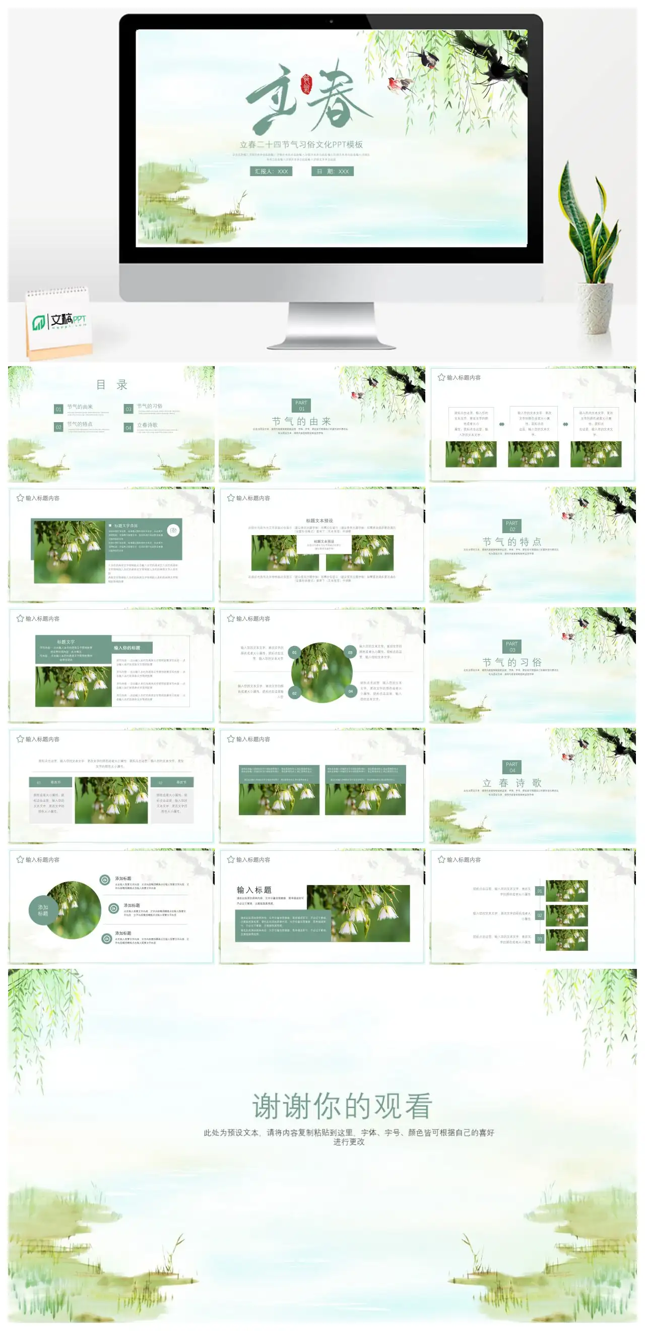 立春二十四节气习俗文化PPT