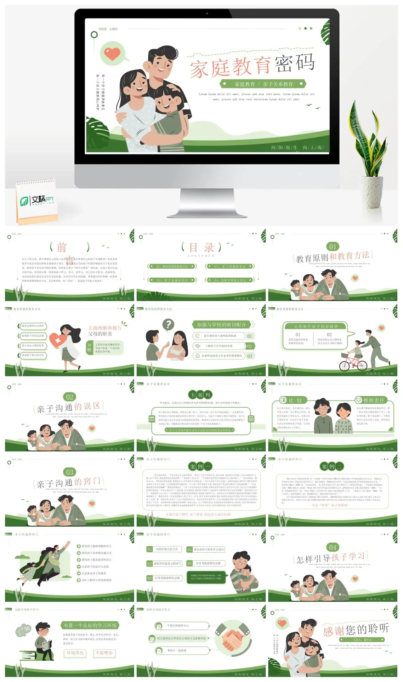 家庭教育原则方法亲子沟通窍门PPT