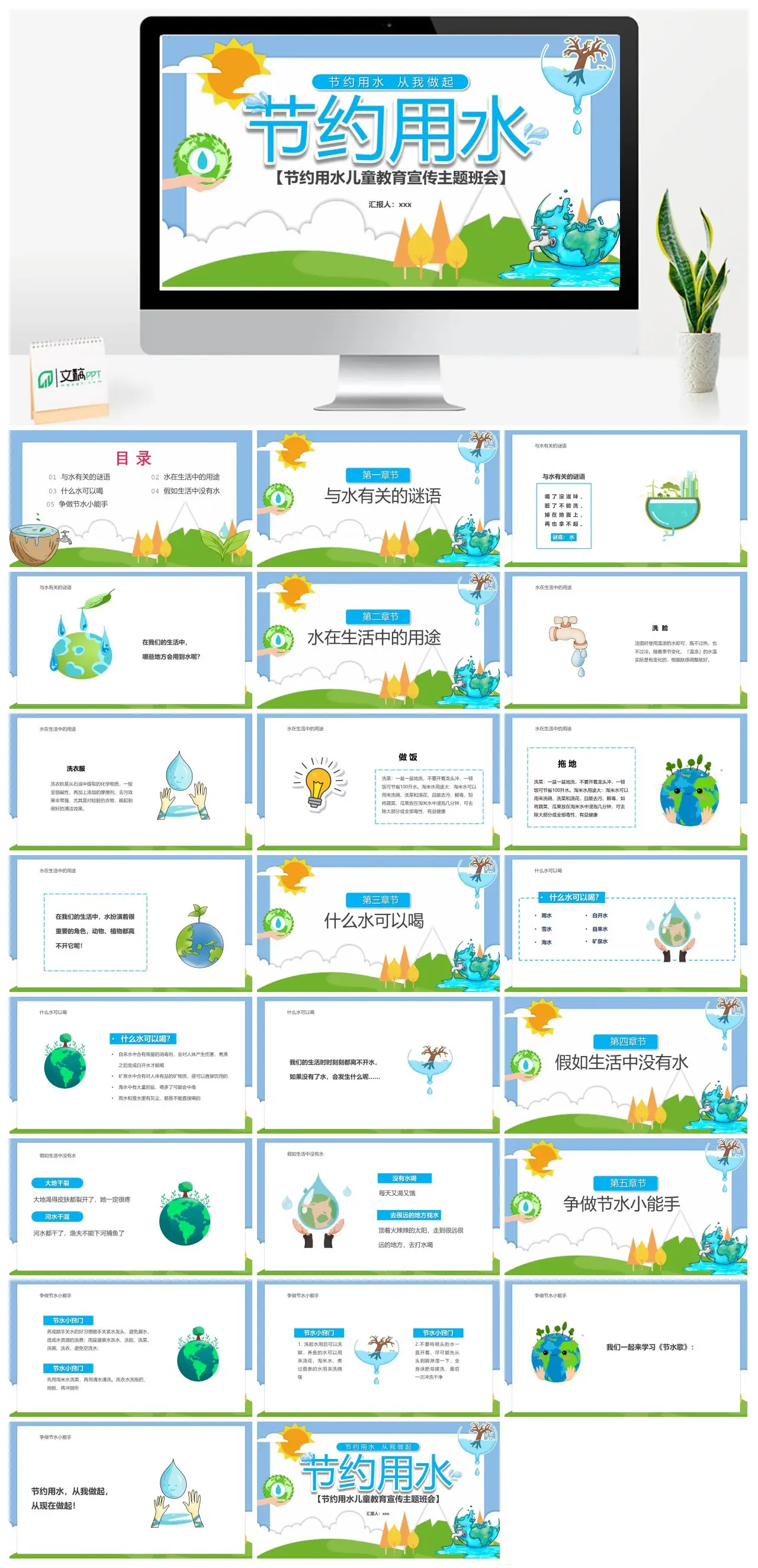 节约用水儿童教育主题班会PPT