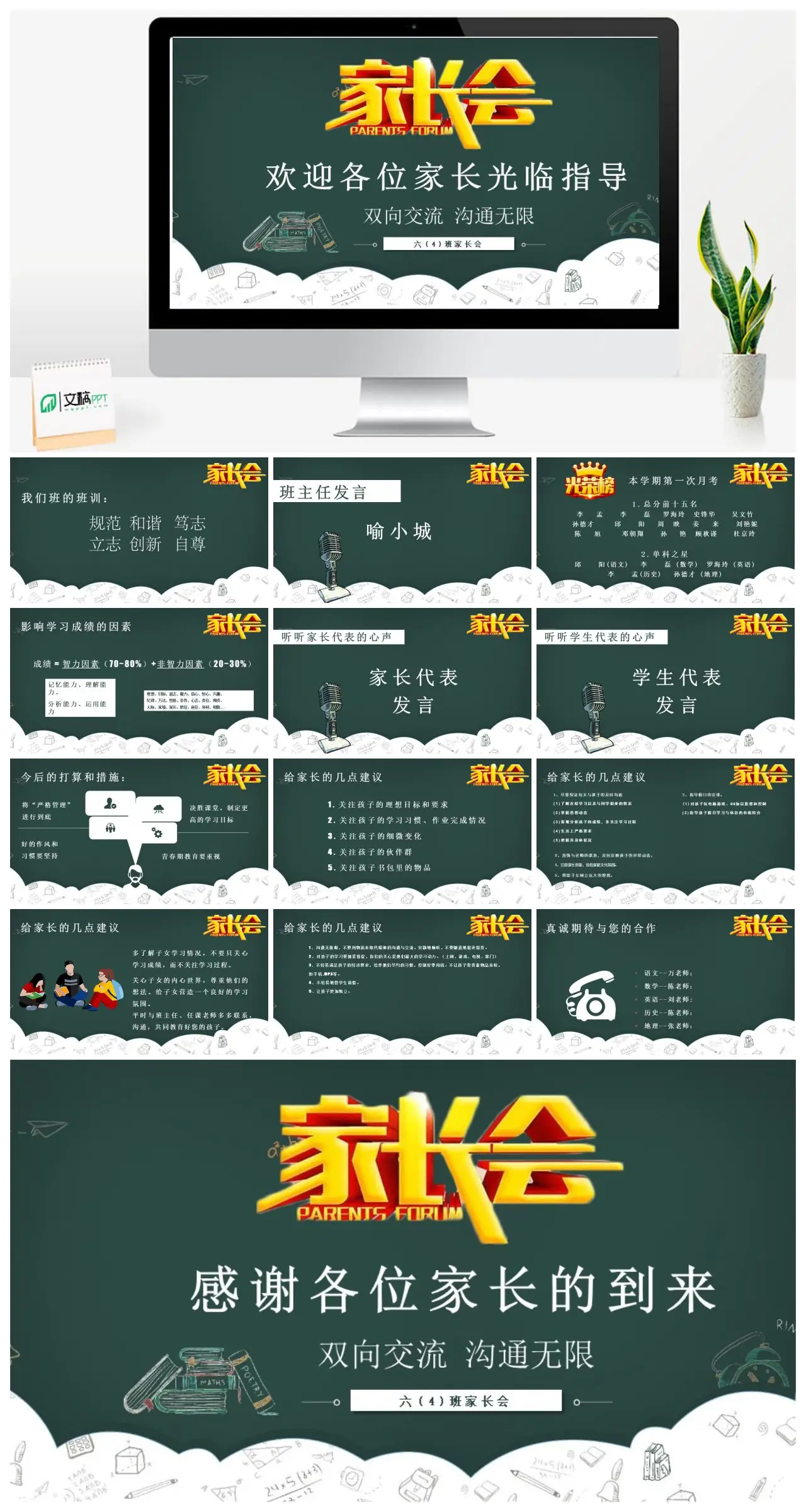 六4班家长会班主任发言班训介绍PPT