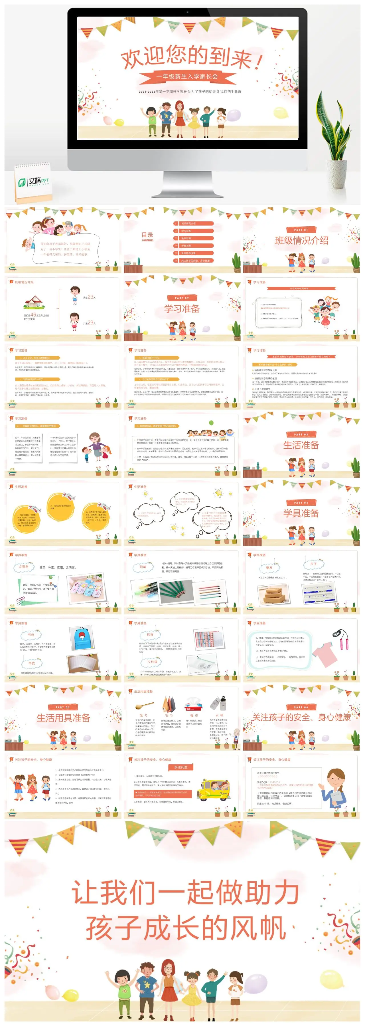 2025级新生入学家长会班级介绍及入学准备PPT