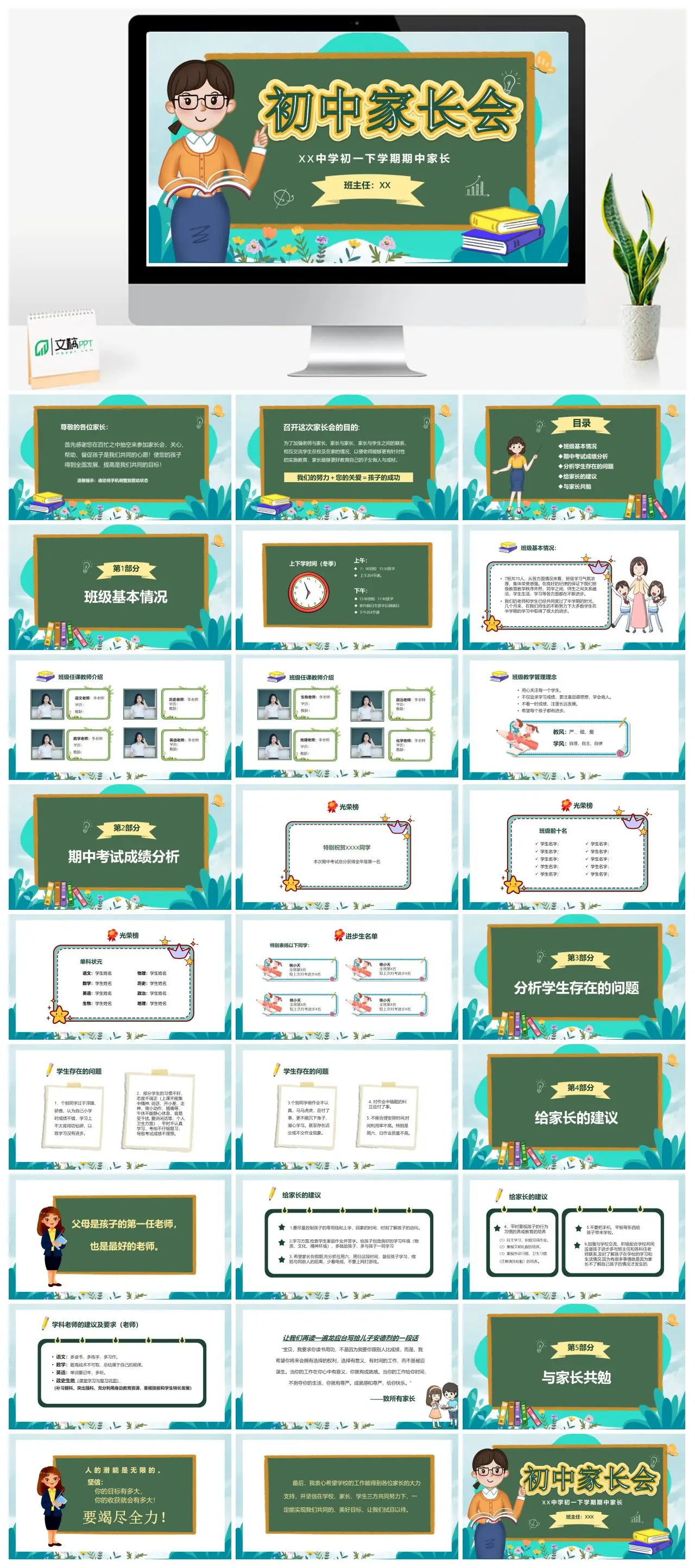 XX中学初一下学期期中家长会PPT