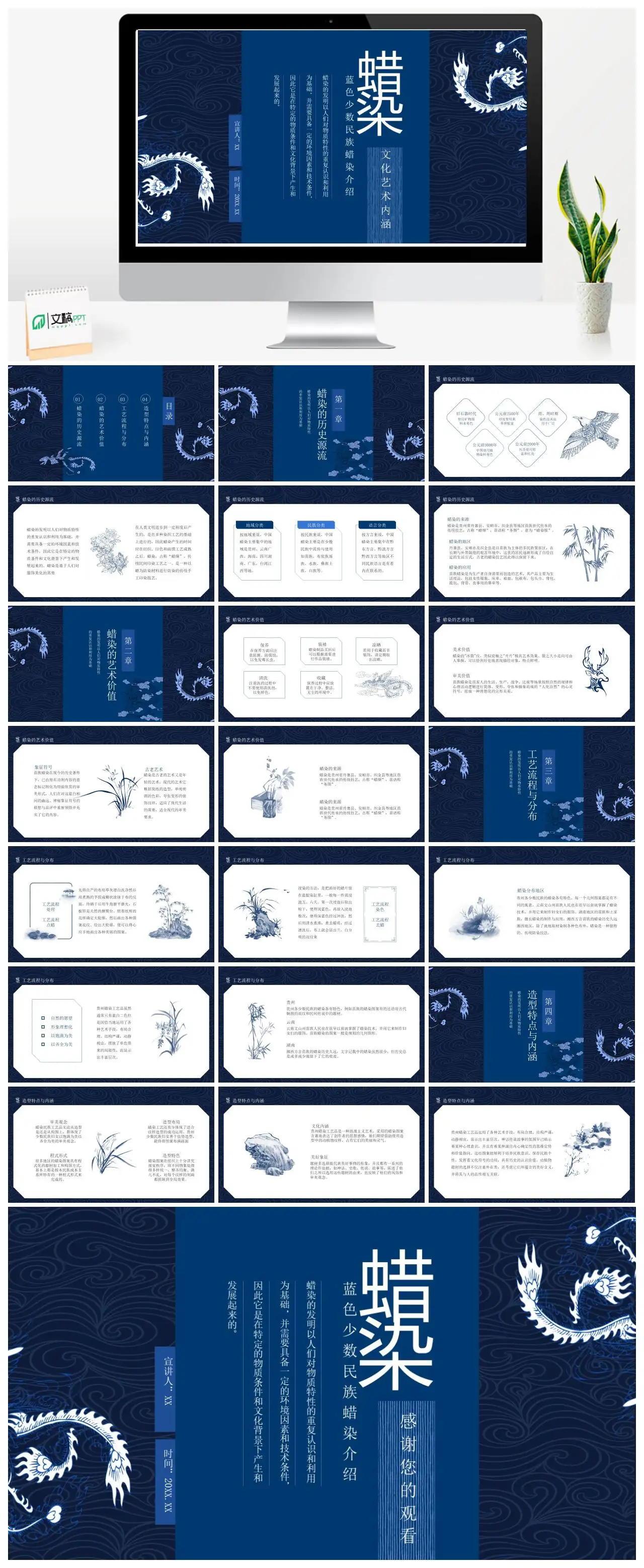 中国少数民族蓝色蜡染工艺与文化背景介绍PPT