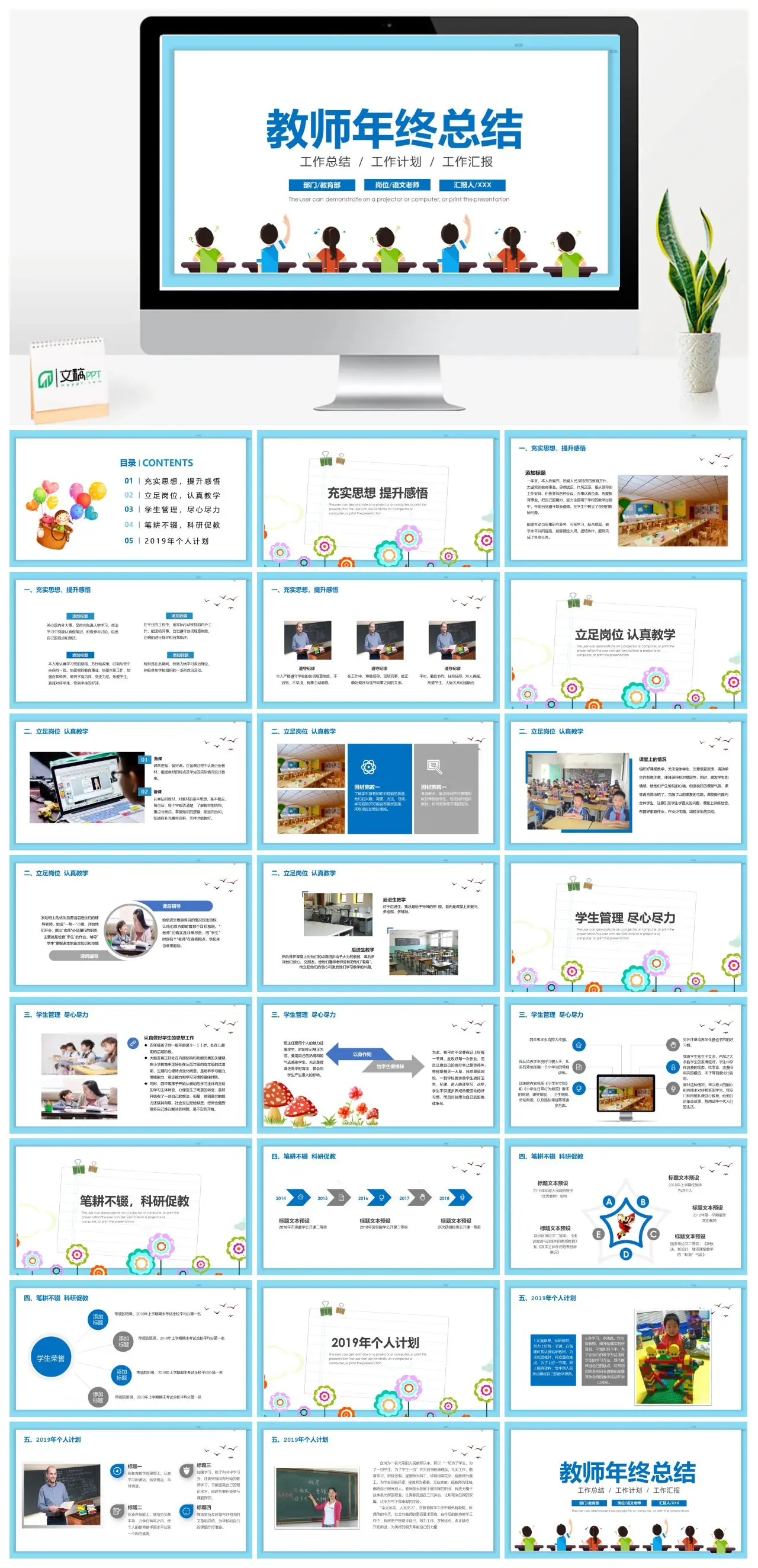 教师年终总结与工作计划汇报PPT