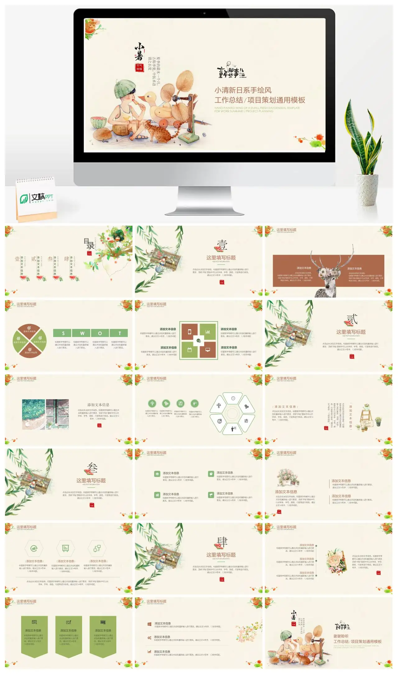 长夏中医术语小清新日系手绘工作总结项目策划通用模板PPT