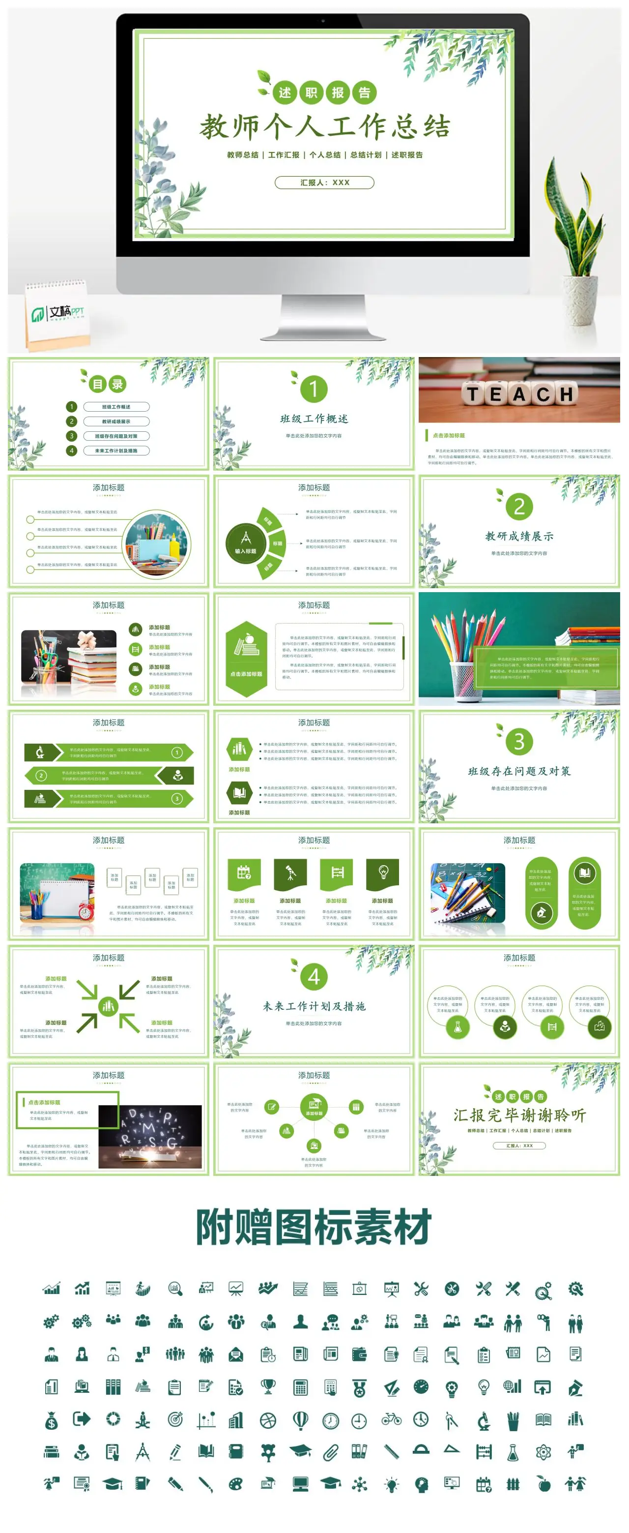 教师个人工作总结及未来工作计划PPT