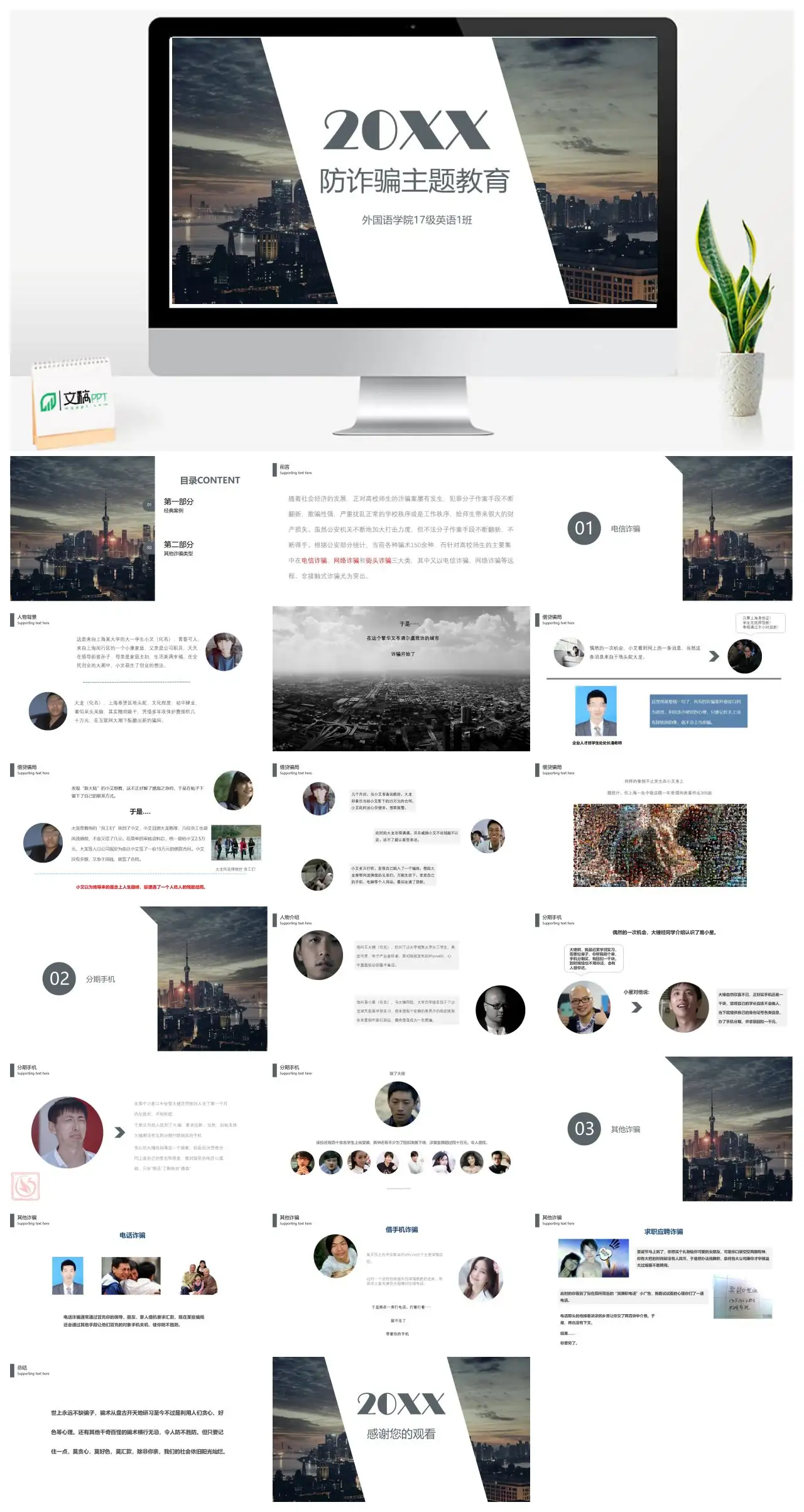 外国语学院防电信诈骗主题教育PPT