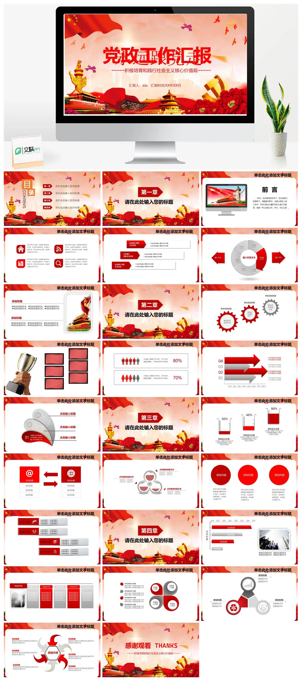 社会主义核心价值观与党政工作汇报PPT