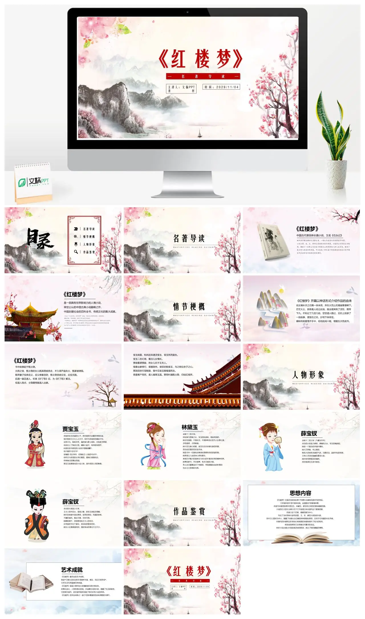 红楼梦名著导读PPT
