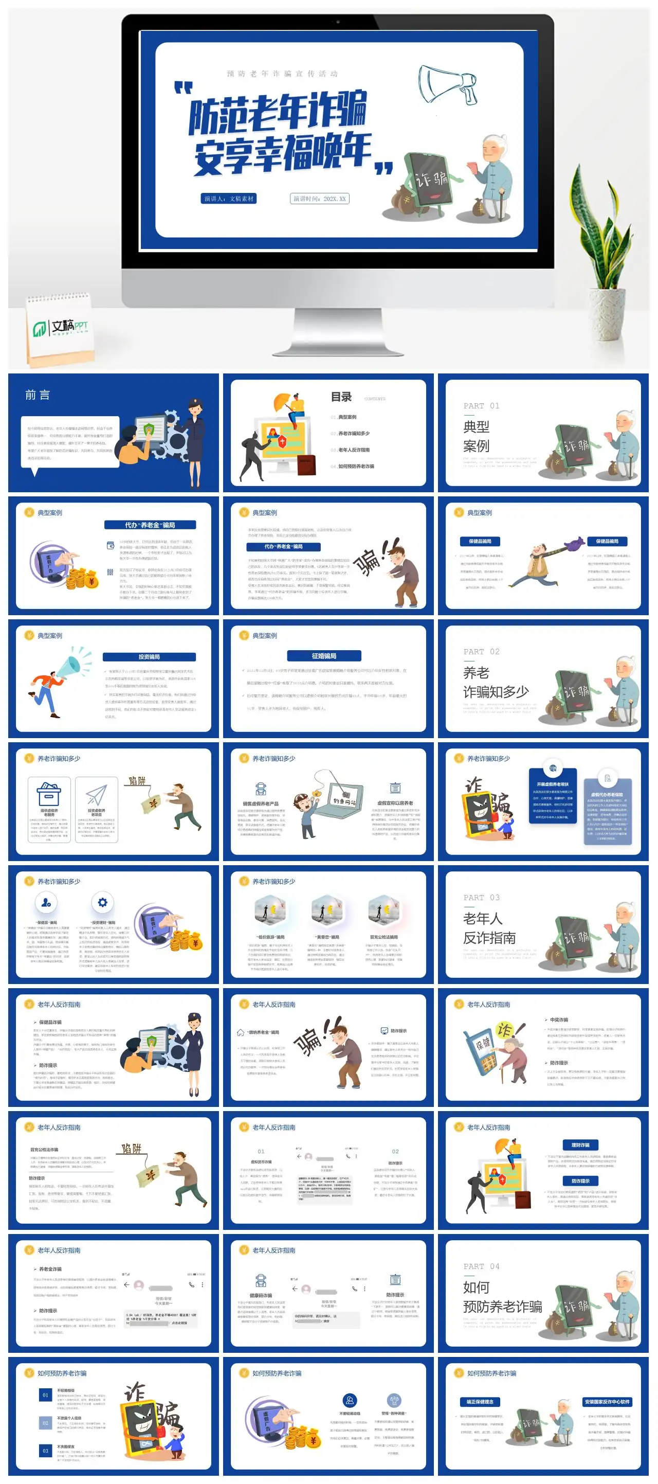 老年人预防养老诈骗宣传指南PPT